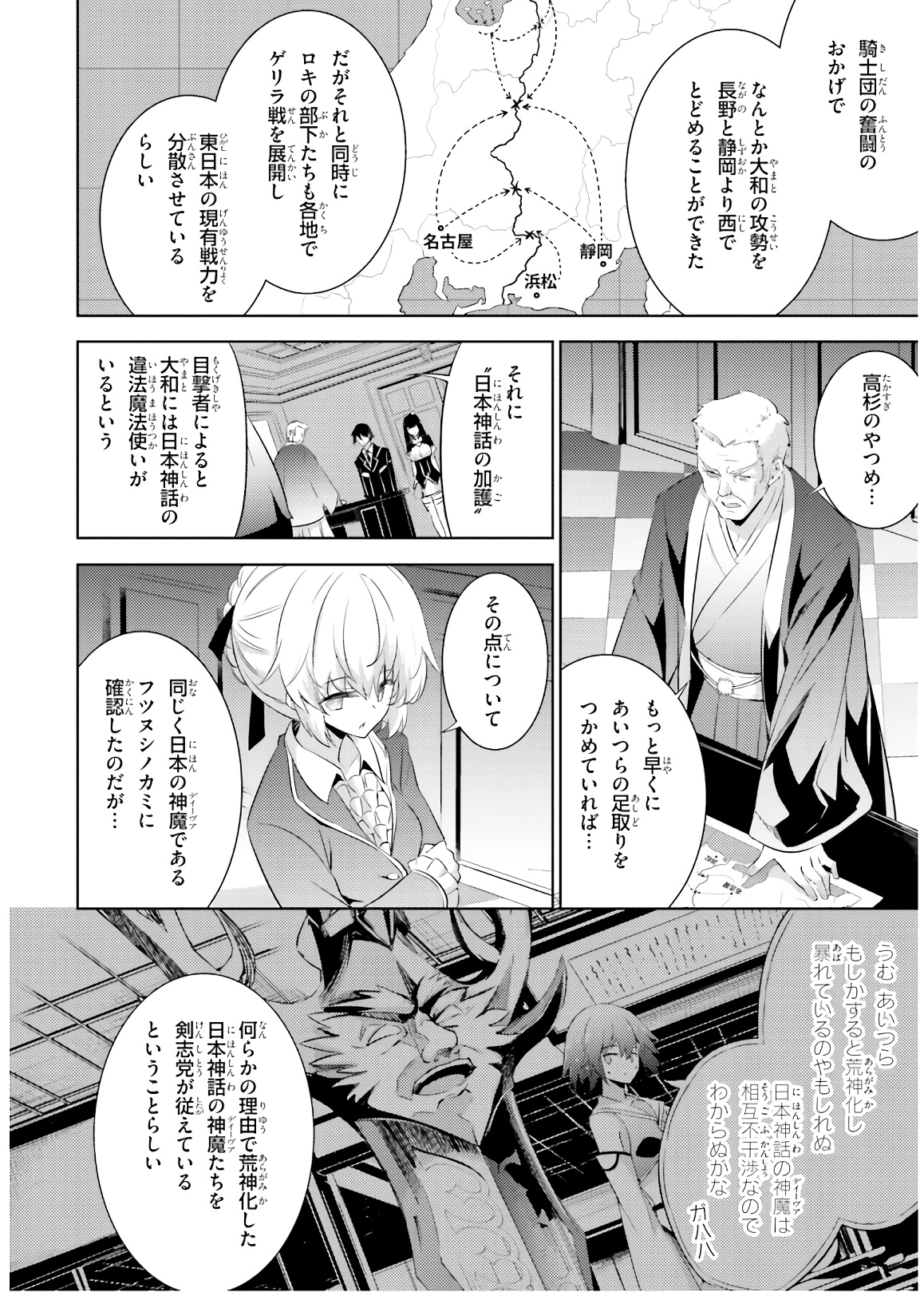 魔技科の剣士と召喚魔王 第65話 - Page 6