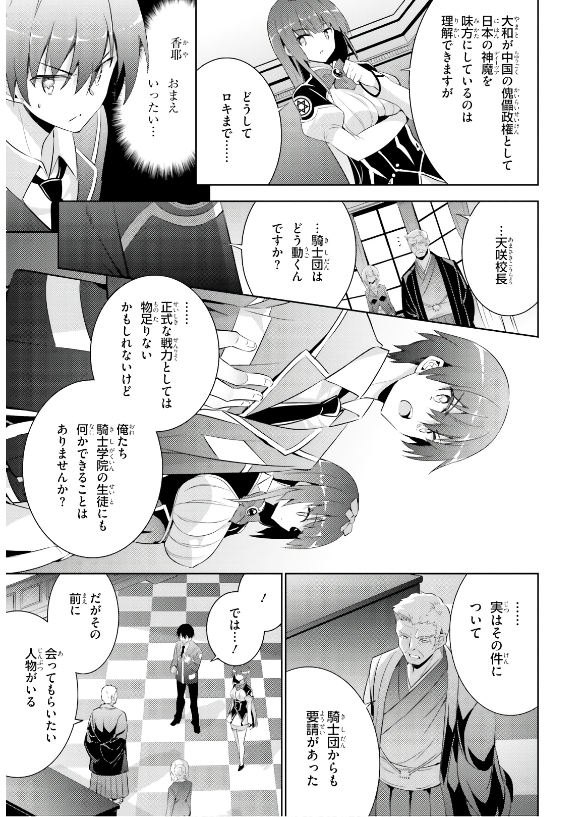 魔技科の剣士と召喚魔王 第65話 - Page 7