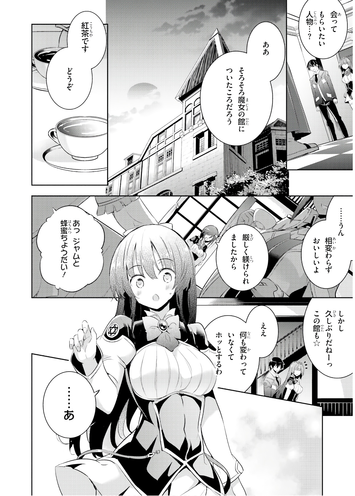 魔技科の剣士と召喚魔王 第65話 - Page 8