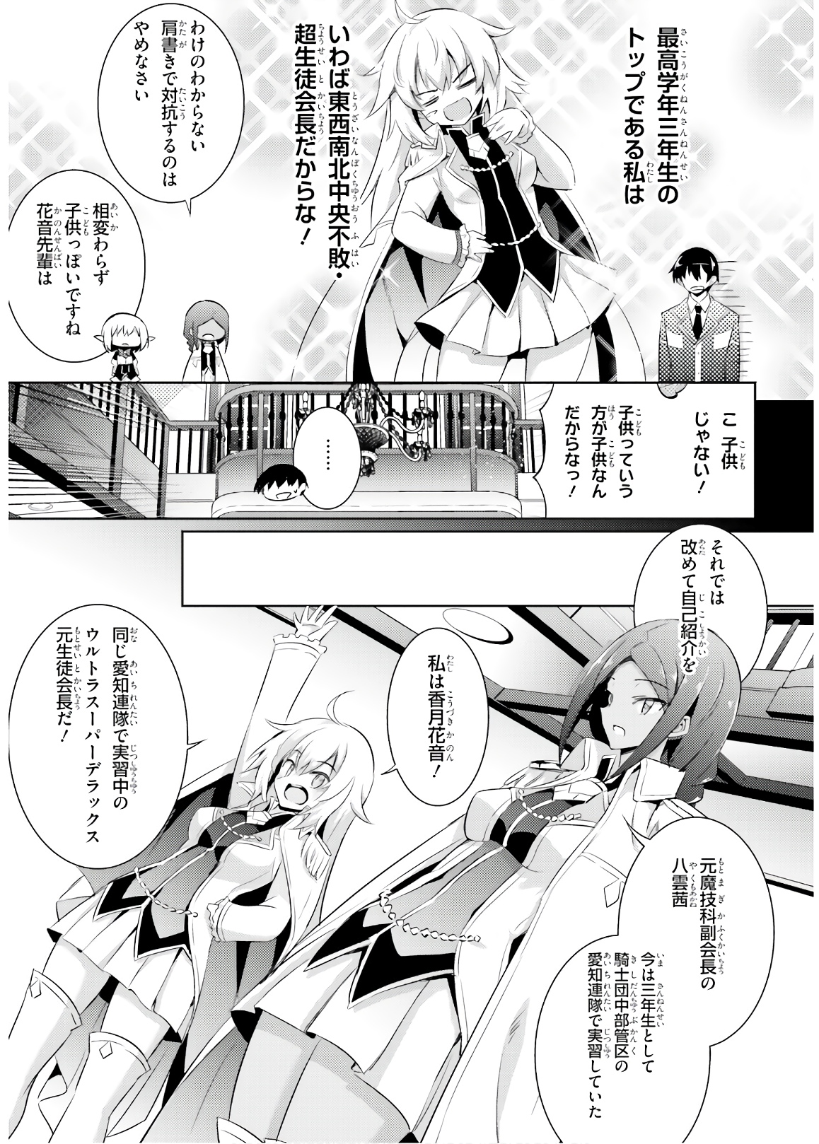 魔技科の剣士と召喚魔王 第65話 - Page 11