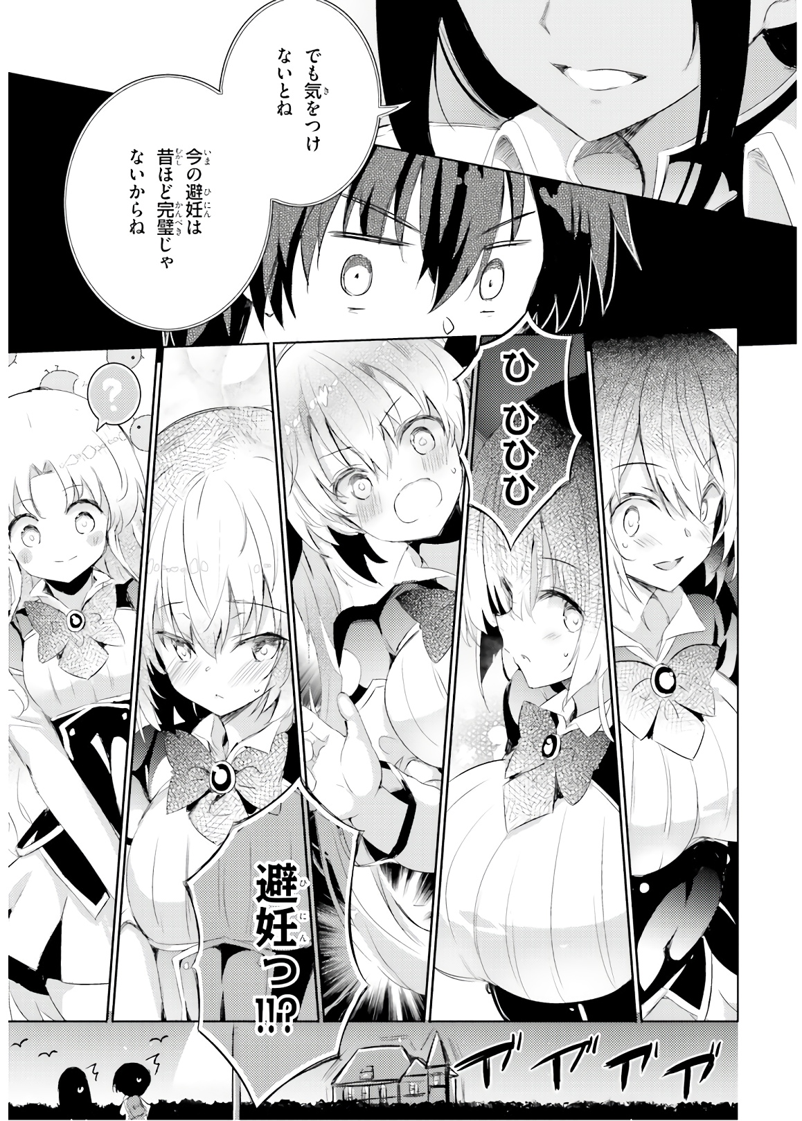 魔技科の剣士と召喚魔王 第65話 - Page 13