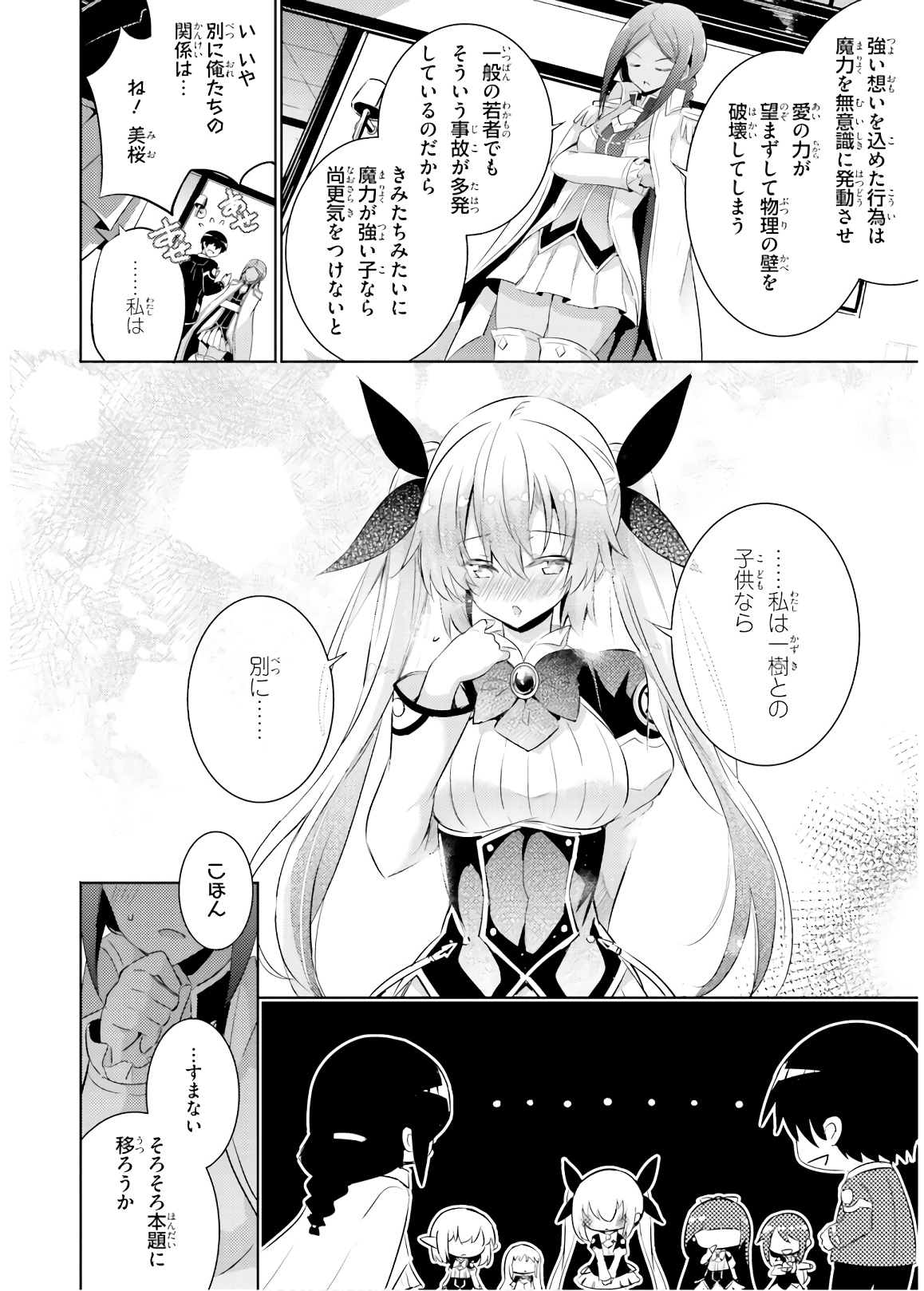 魔技科の剣士と召喚魔王 第65話 - Page 14