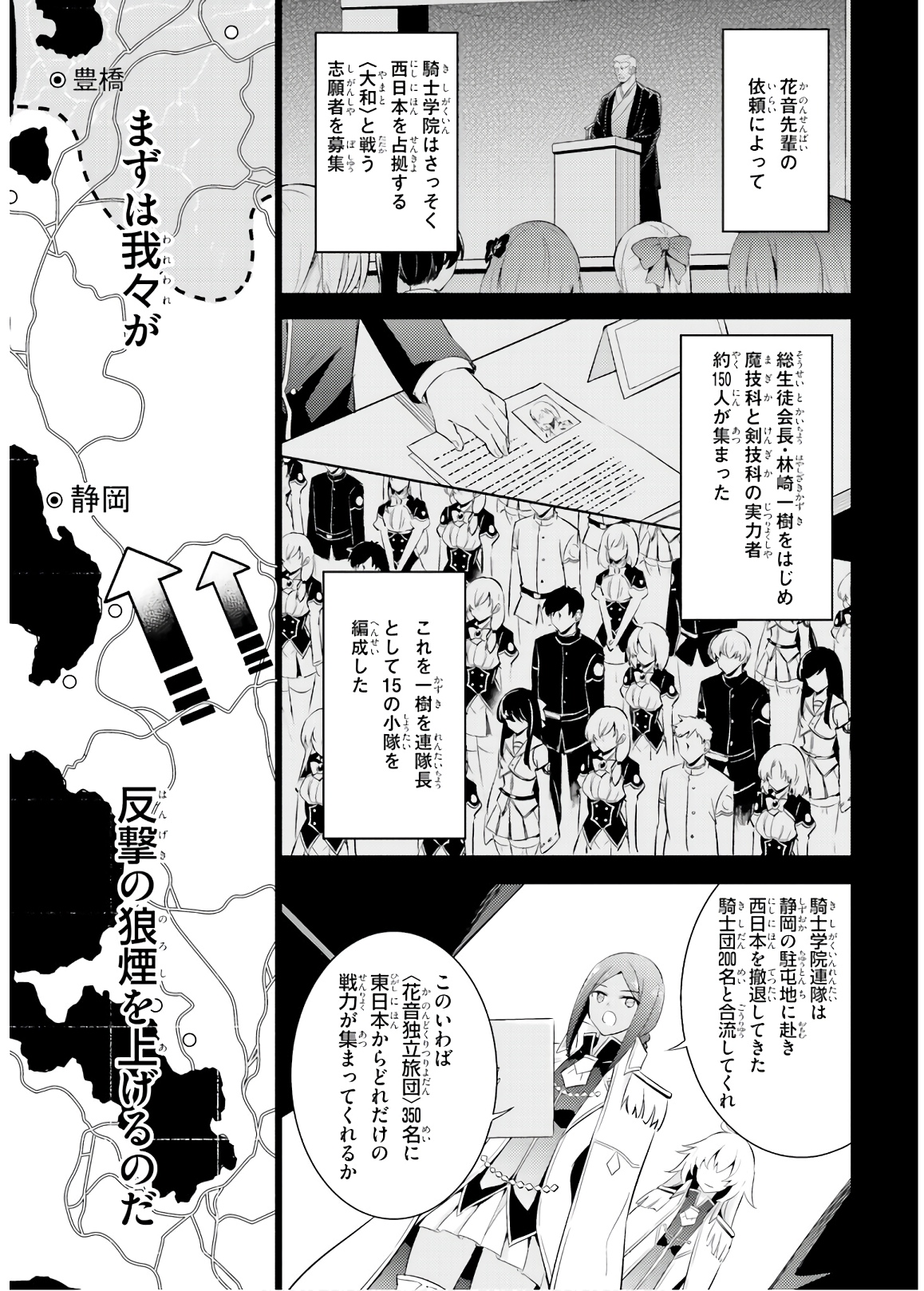 魔技科の剣士と召喚魔王 第66話 - Page 1