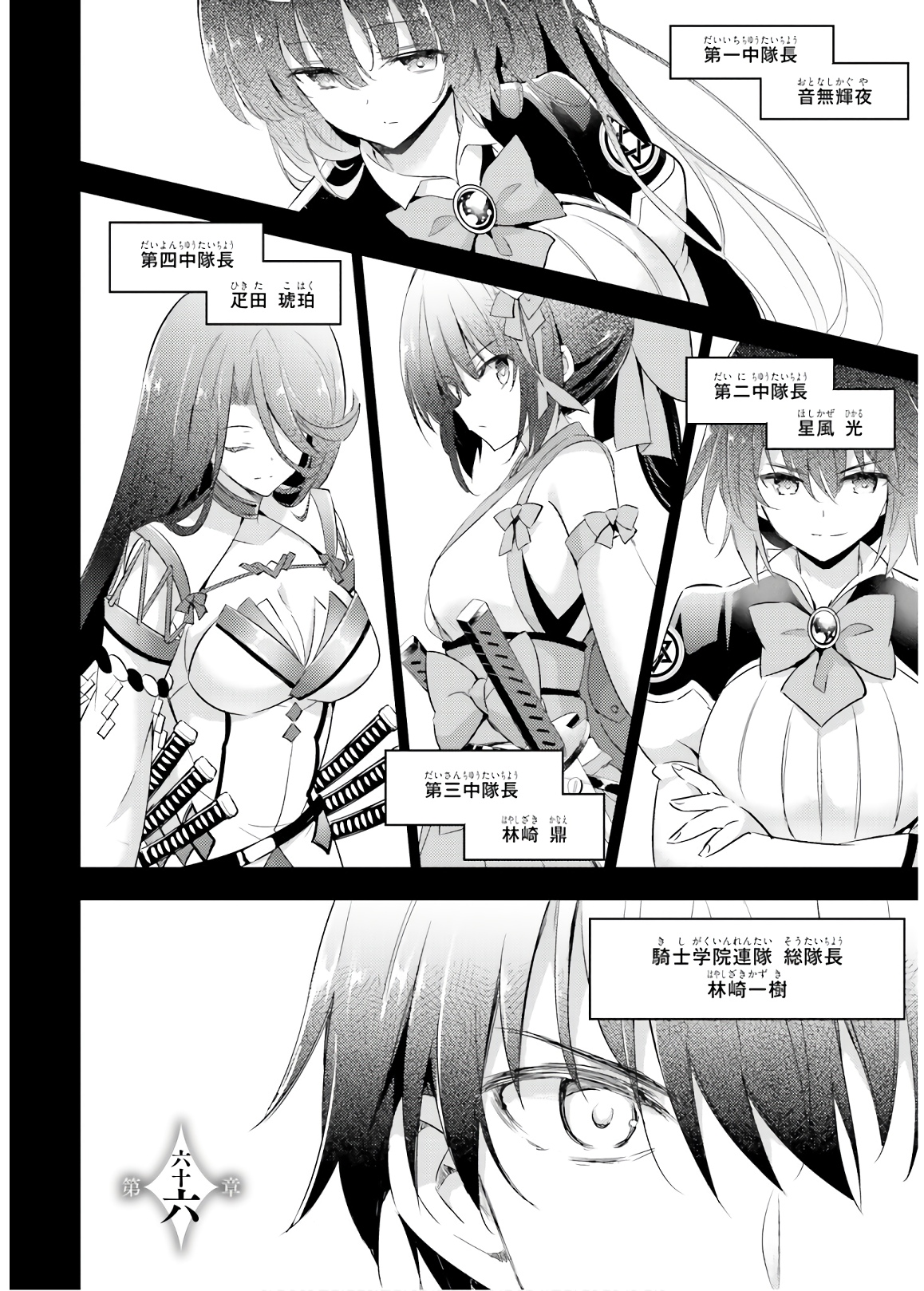 魔技科の剣士と召喚魔王 第66話 - Page 2