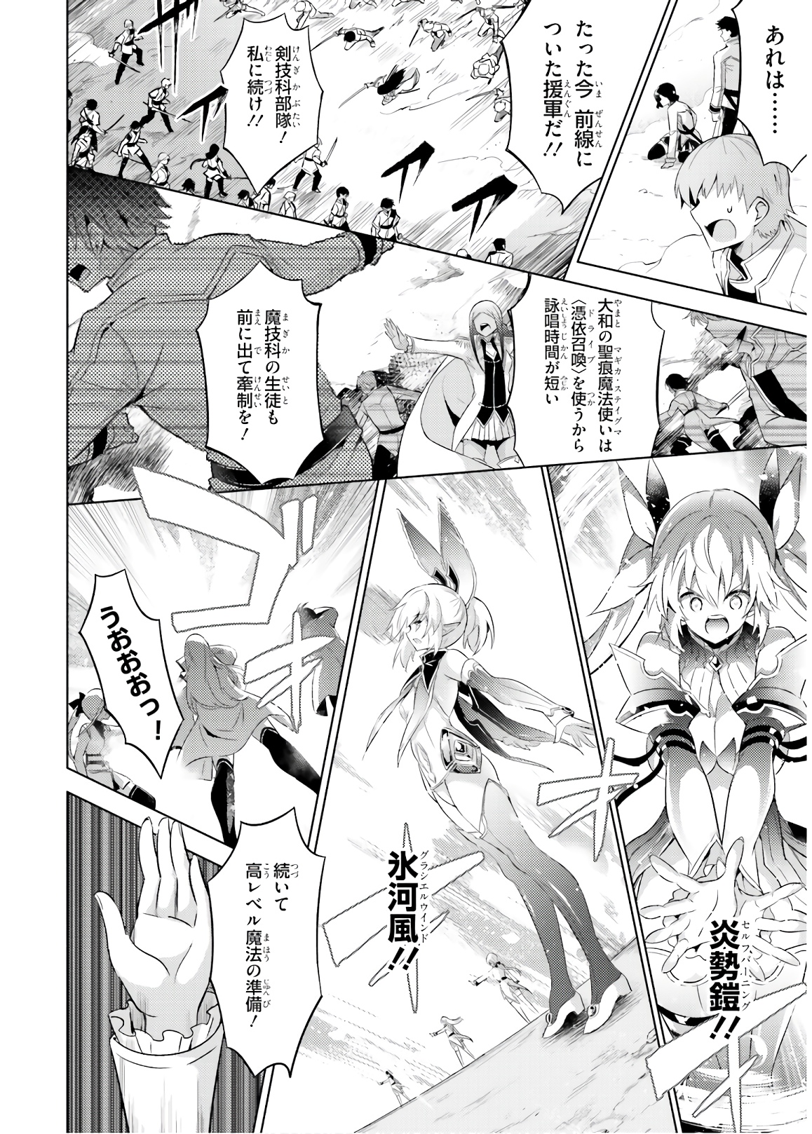 魔技科の剣士と召喚魔王 第66話 - Page 4