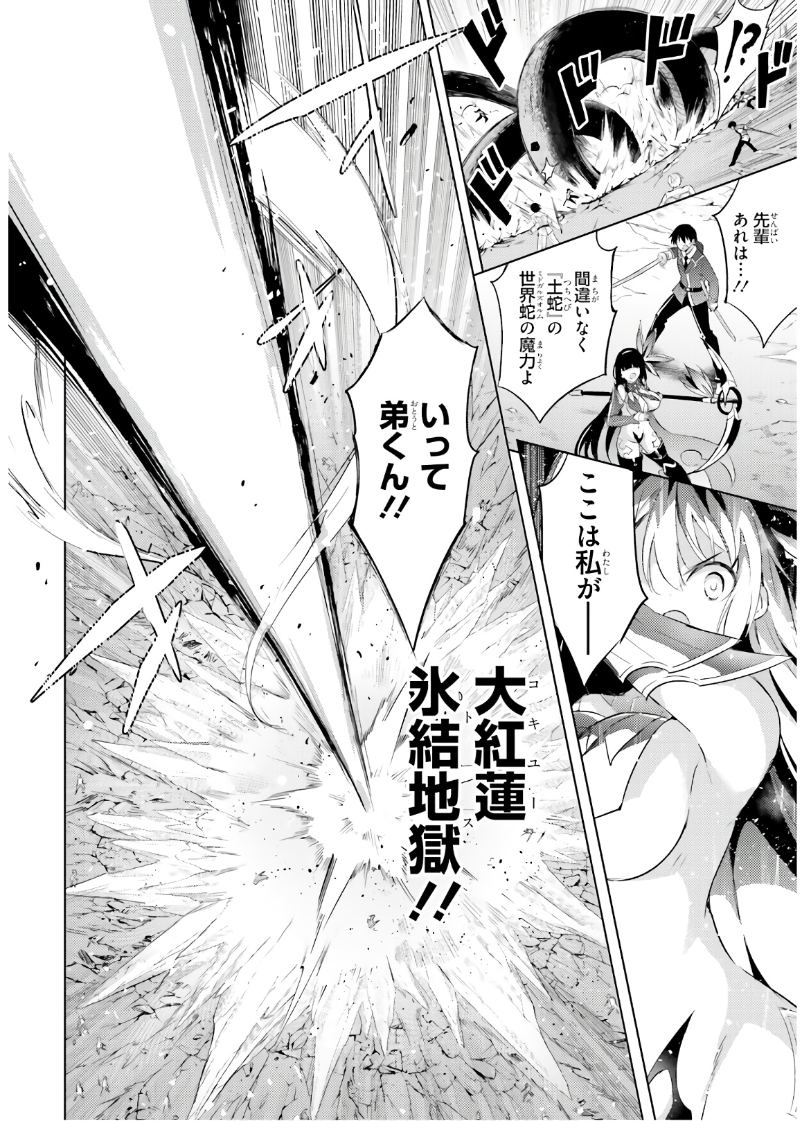 魔技科の剣士と召喚魔王 第66話 - Page 6