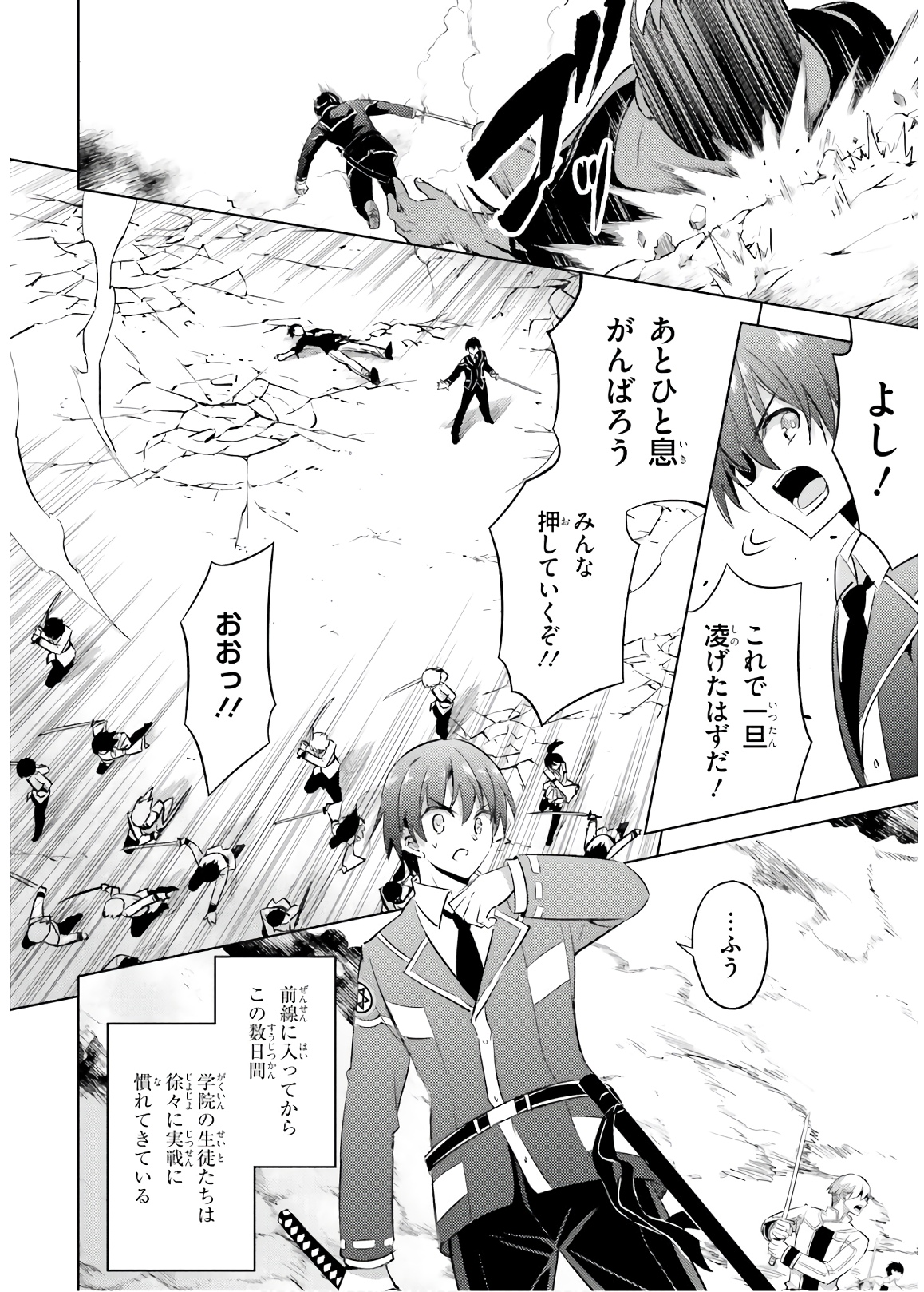 魔技科の剣士と召喚魔王 第66話 - Page 8