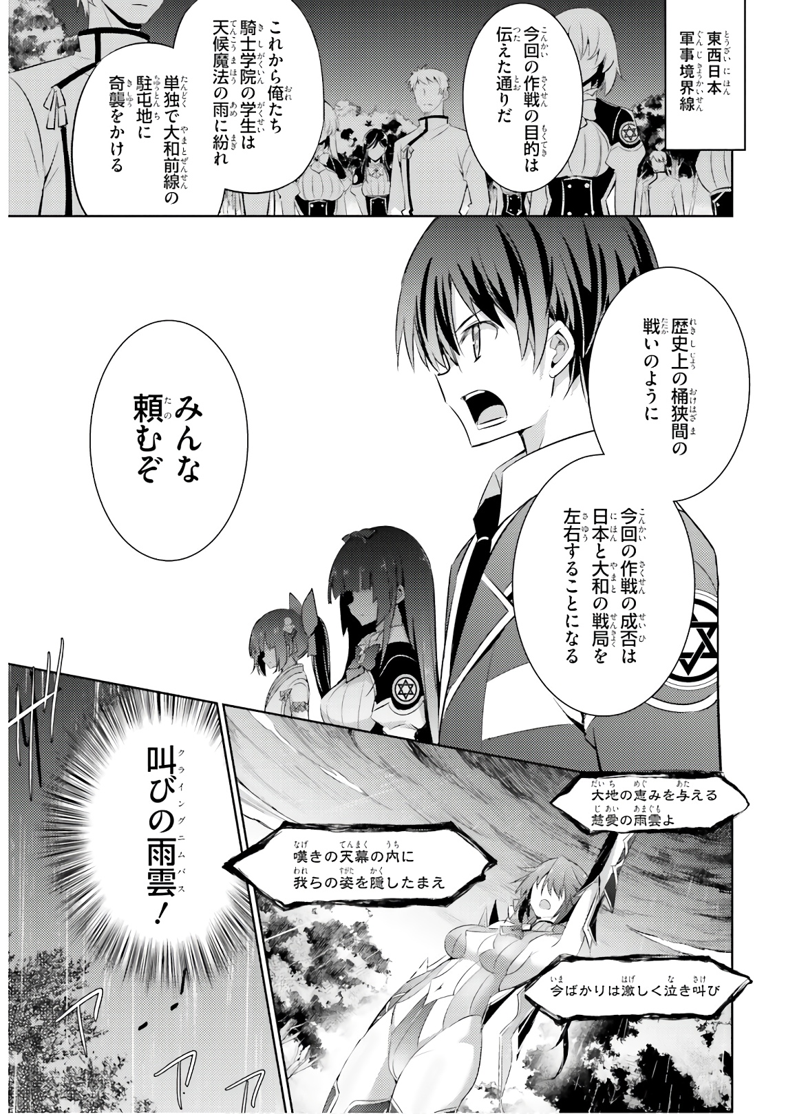 魔技科の剣士と召喚魔王 第67話 - Page 1