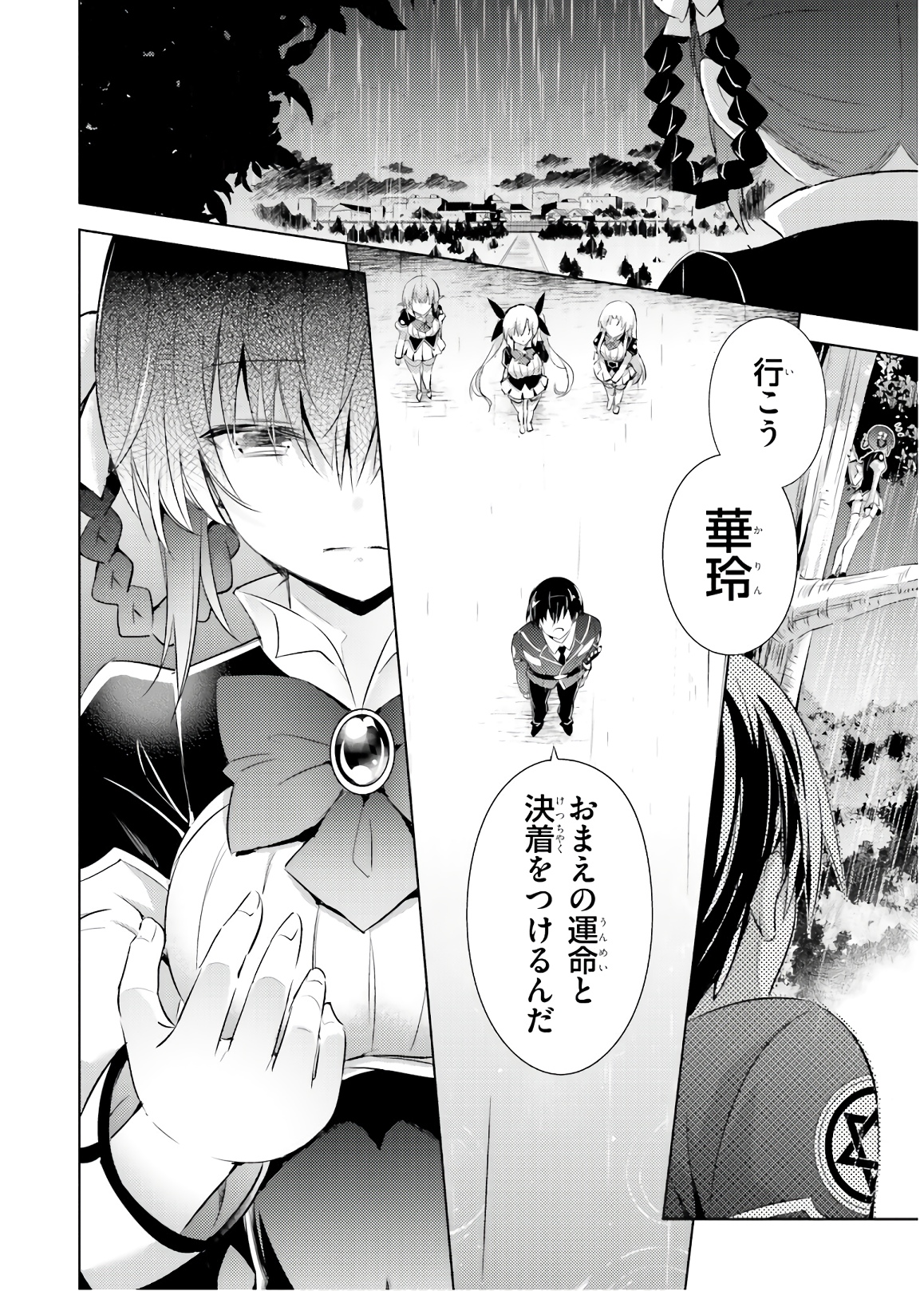 魔技科の剣士と召喚魔王 第67話 - Page 2