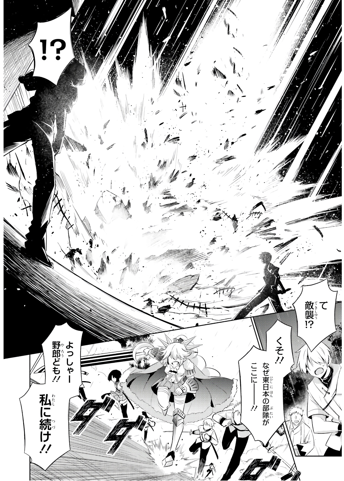 魔技科の剣士と召喚魔王 第67話 - Page 6