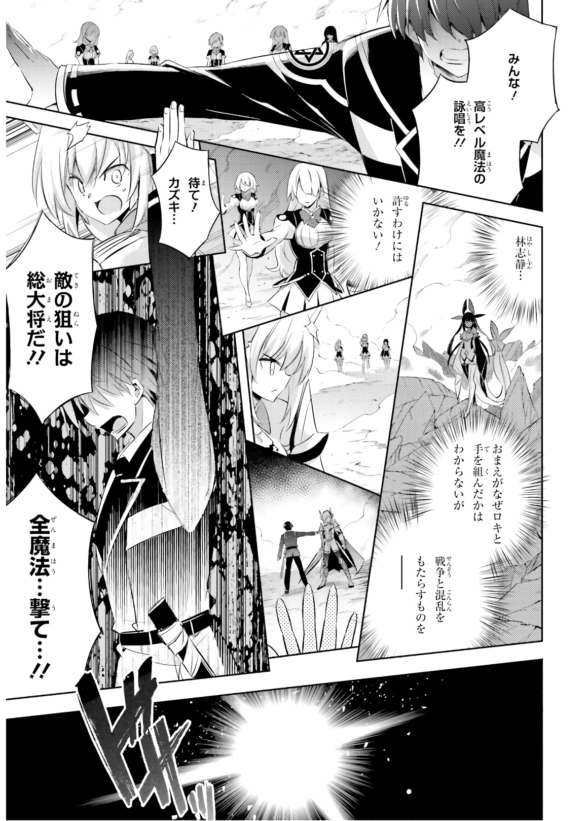 魔技科の剣士と召喚魔王 第67話 - Page 9