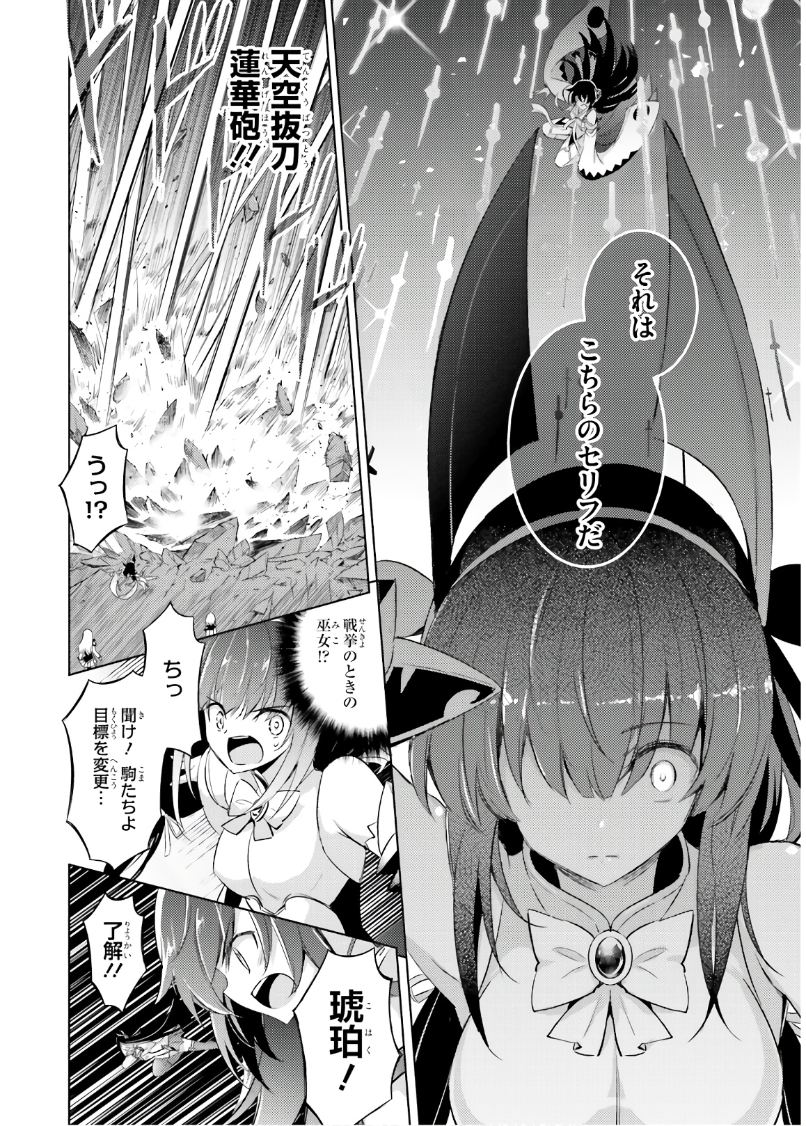 魔技科の剣士と召喚魔王 第67話 - Page 12