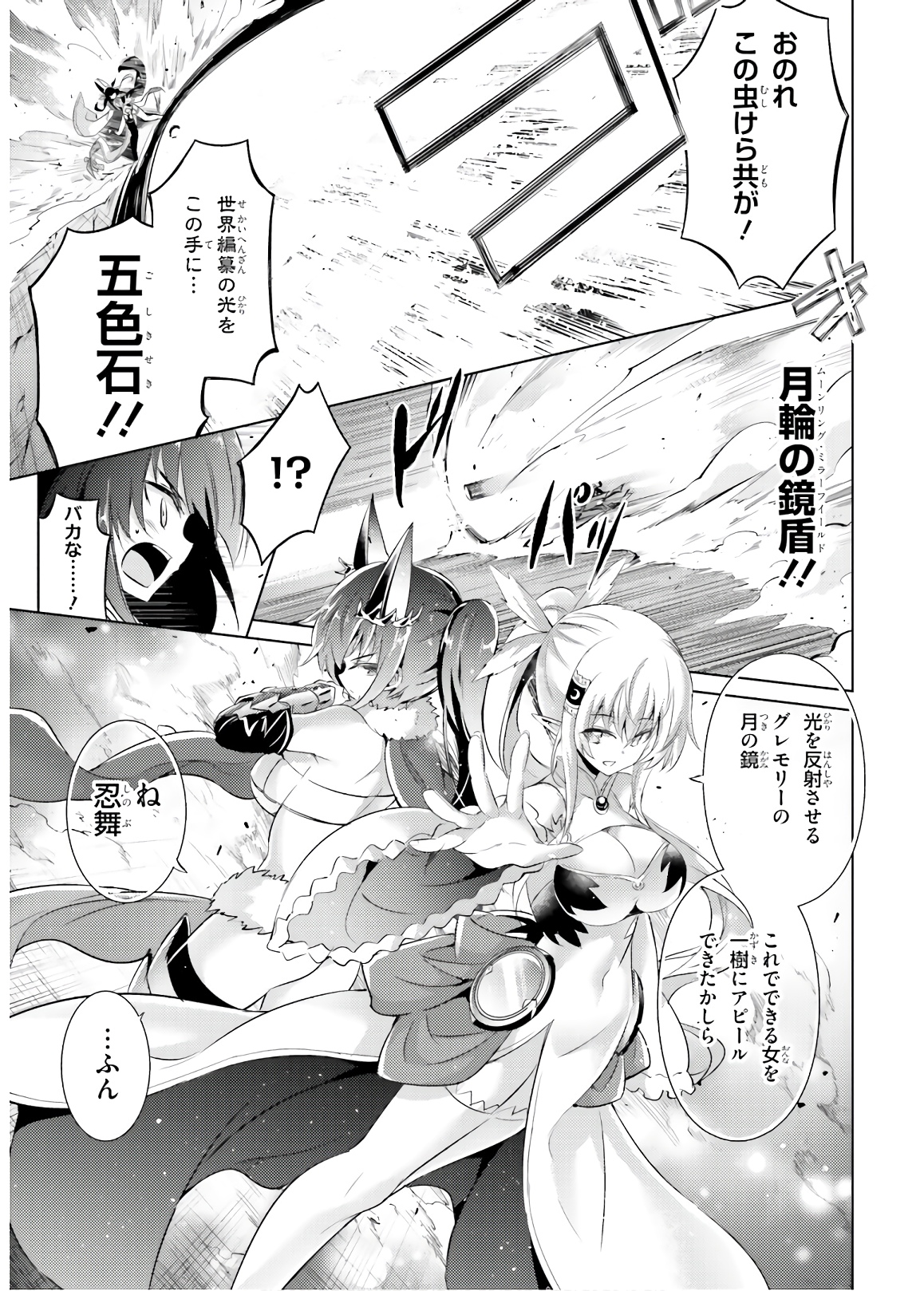 魔技科の剣士と召喚魔王 第67話 - Page 15