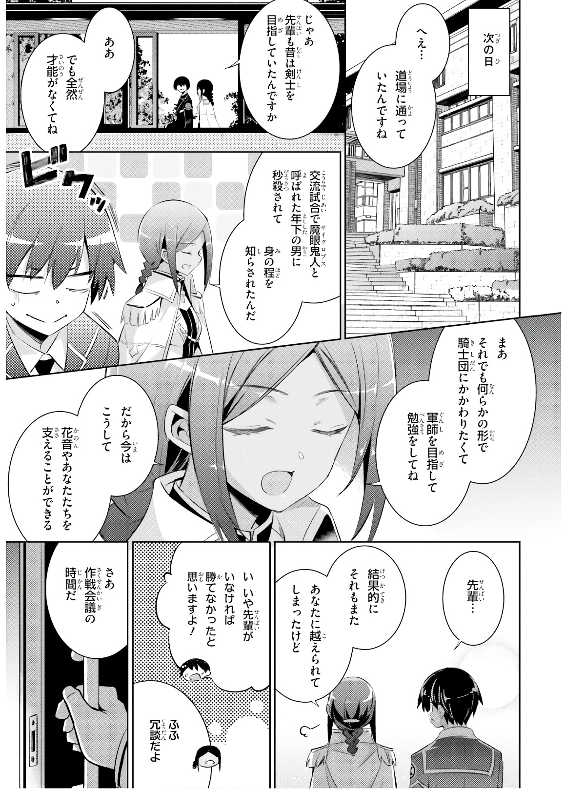 魔技科の剣士と召喚魔王 第68話 - Page 15