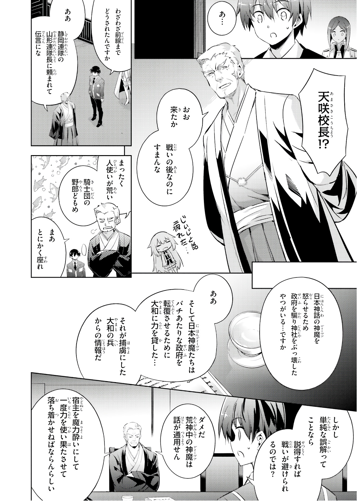 魔技科の剣士と召喚魔王 第68話 - Page 16