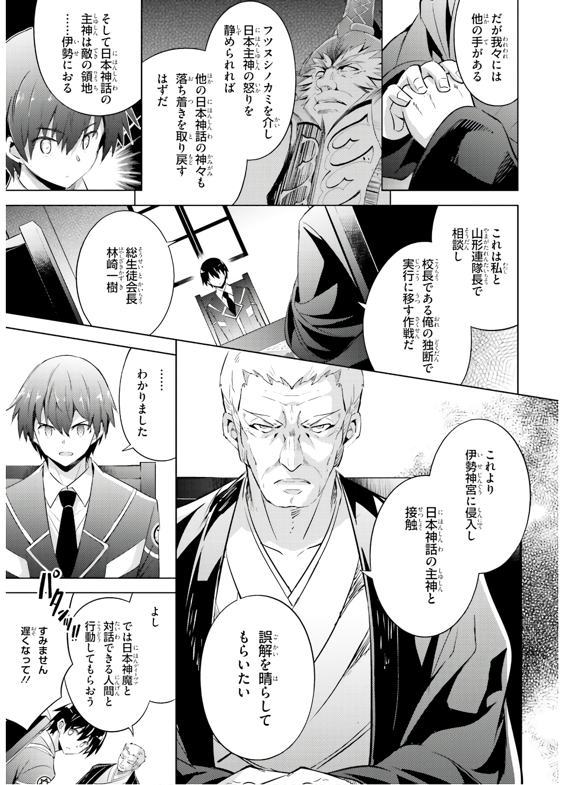 魔技科の剣士と召喚魔王 第68話 - Page 17