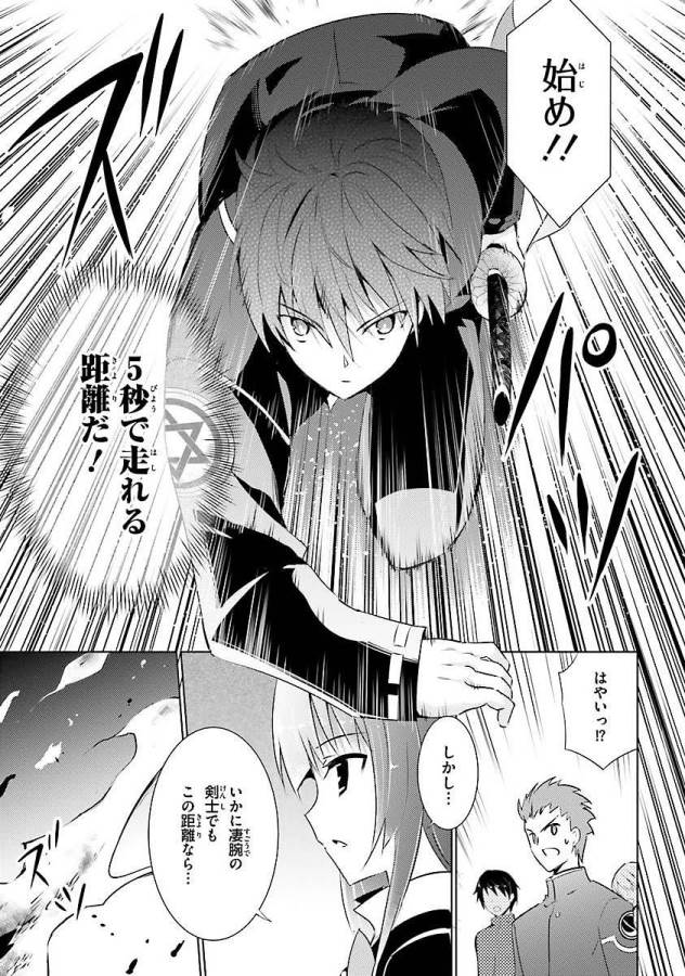 魔技科の剣士と召喚魔王 第7話 - Page 3