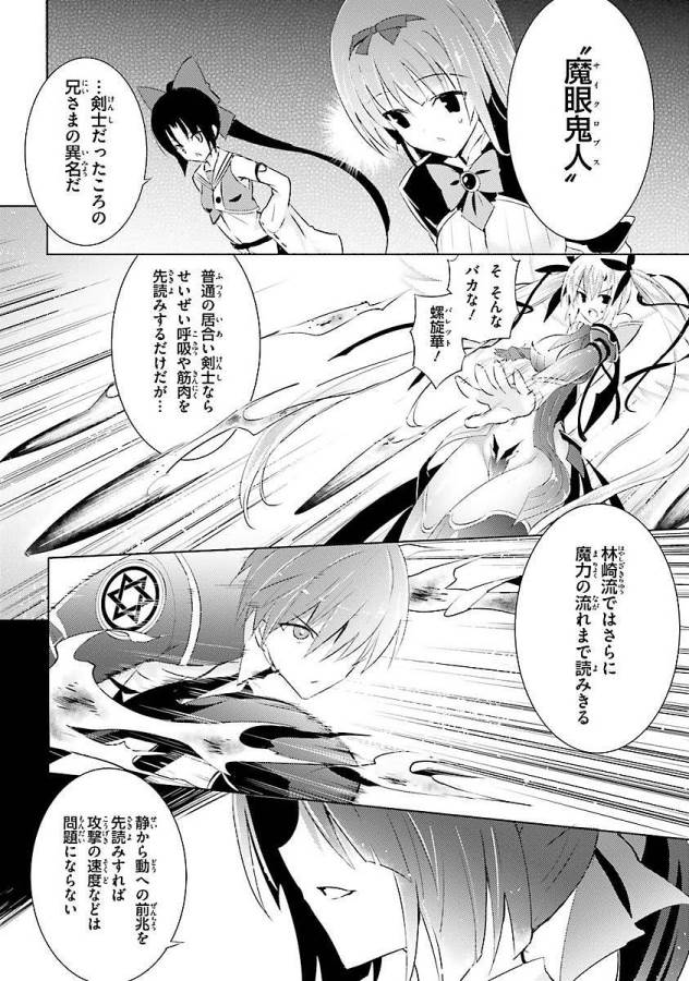 魔技科の剣士と召喚魔王 第7話 - Page 6