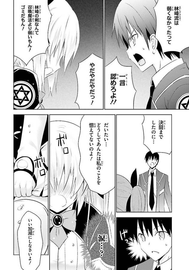 魔技科の剣士と召喚魔王 第7話 - Page 18