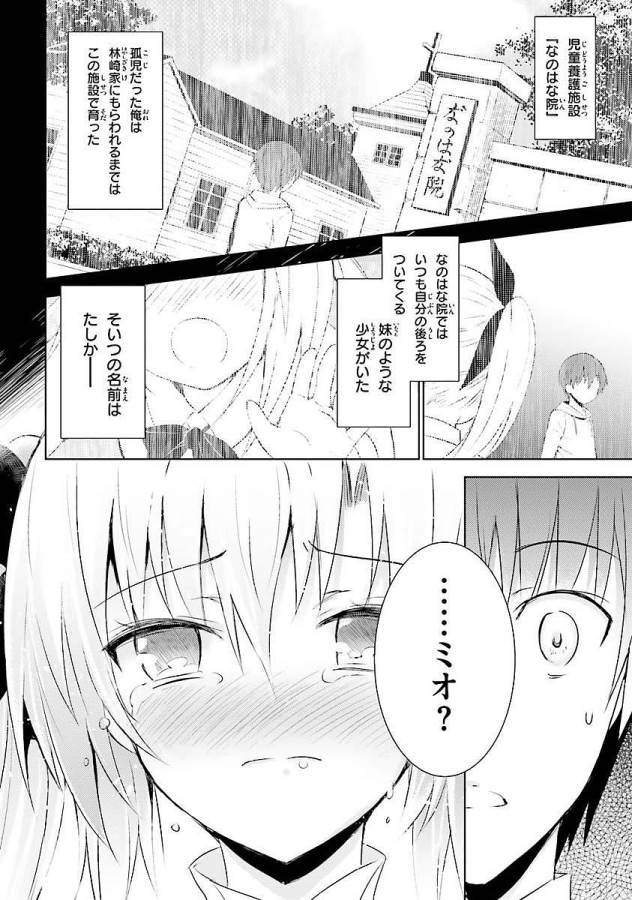 魔技科の剣士と召喚魔王 第7話 - Page 20