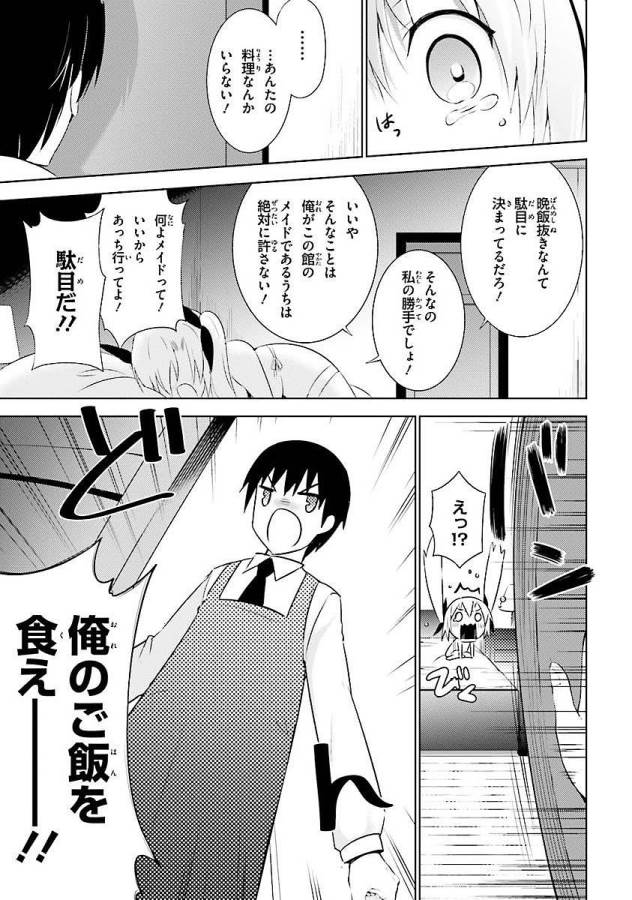 魔技科の剣士と召喚魔王 第7話 - Page 25