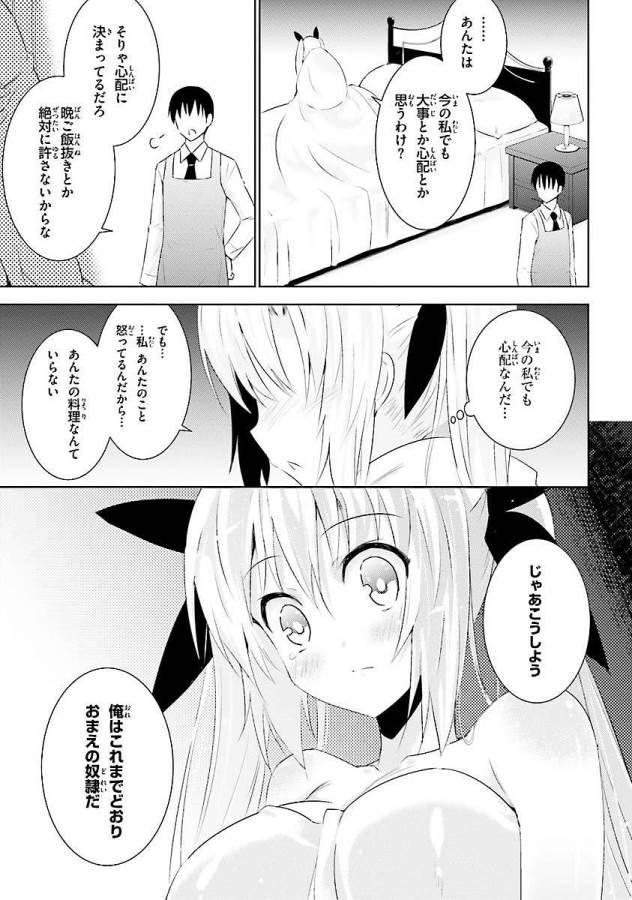 魔技科の剣士と召喚魔王 第7話 - Page 27