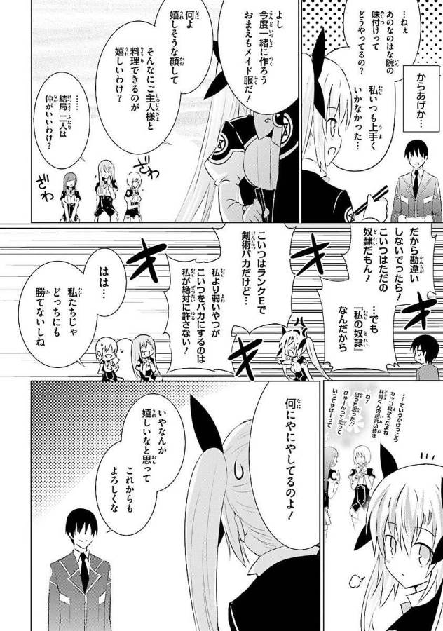 魔技科の剣士と召喚魔王 第7話 - Page 30