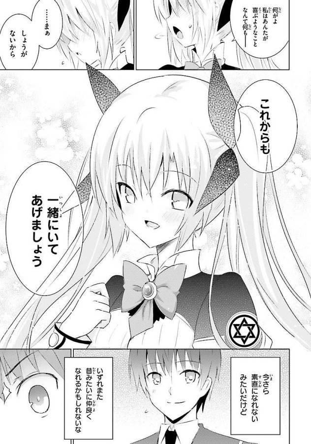 魔技科の剣士と召喚魔王 第7話 - Page 31