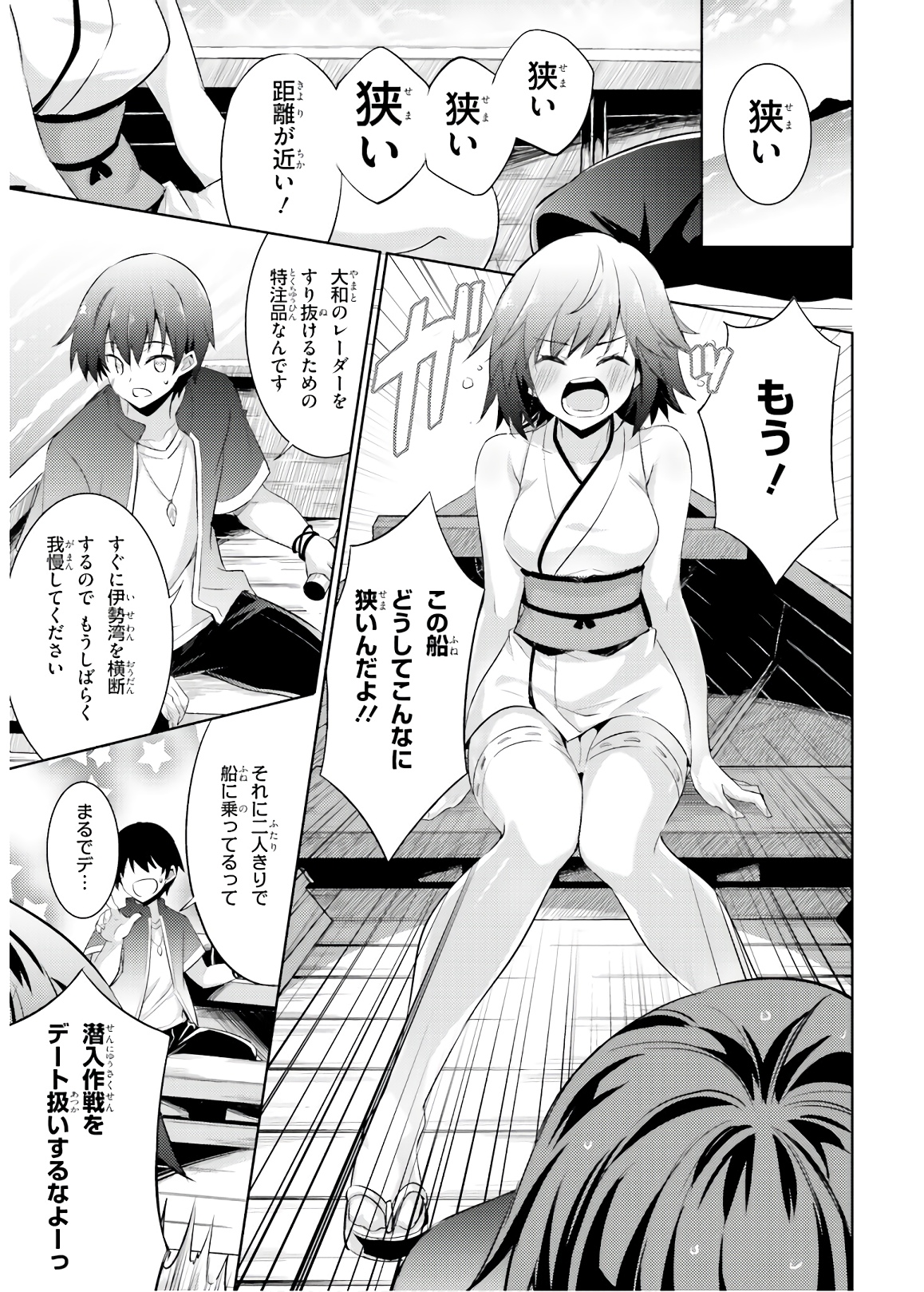 魔技科の剣士と召喚魔王 第70話 - Page 3