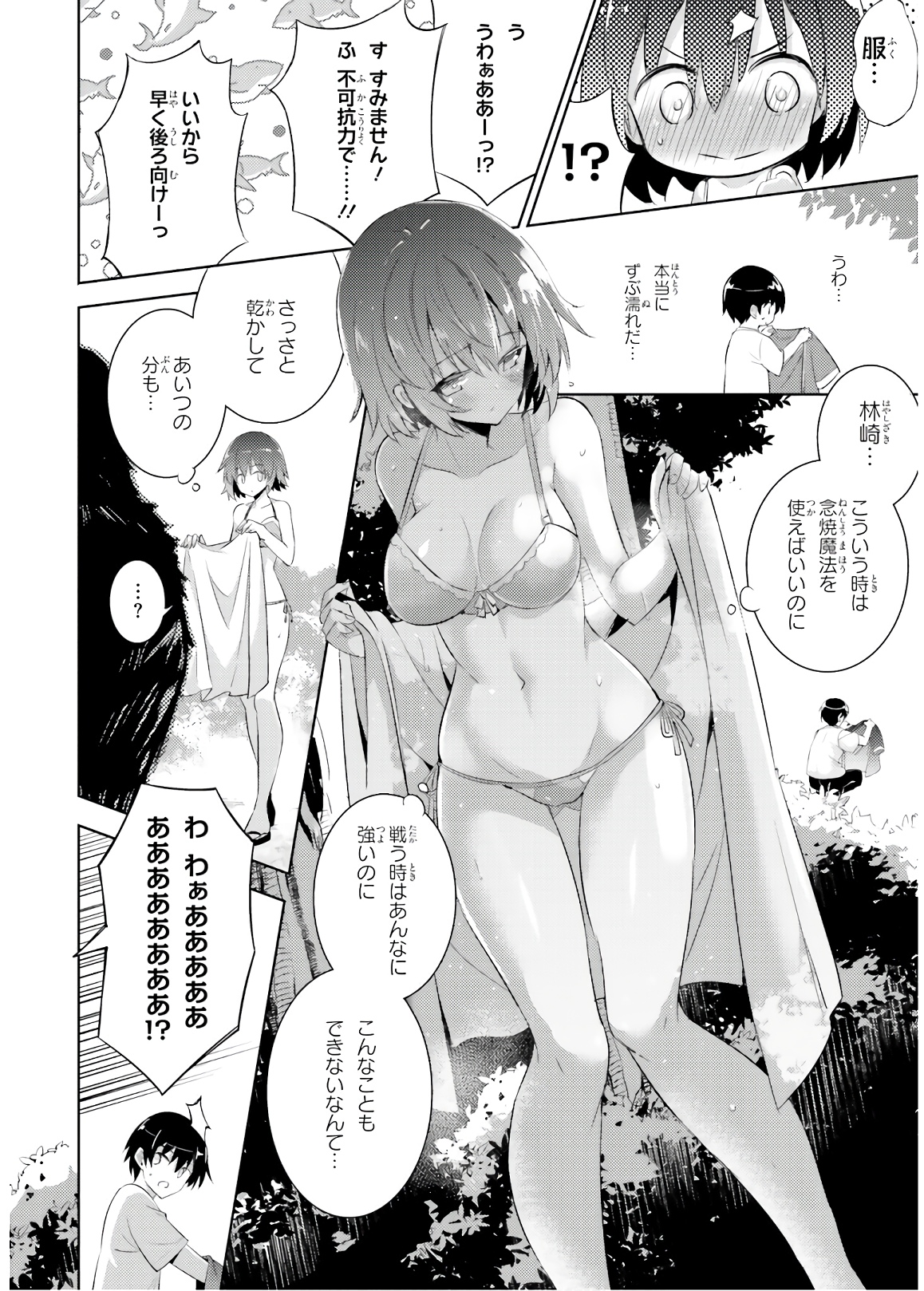 魔技科の剣士と召喚魔王 第70話 - Page 10