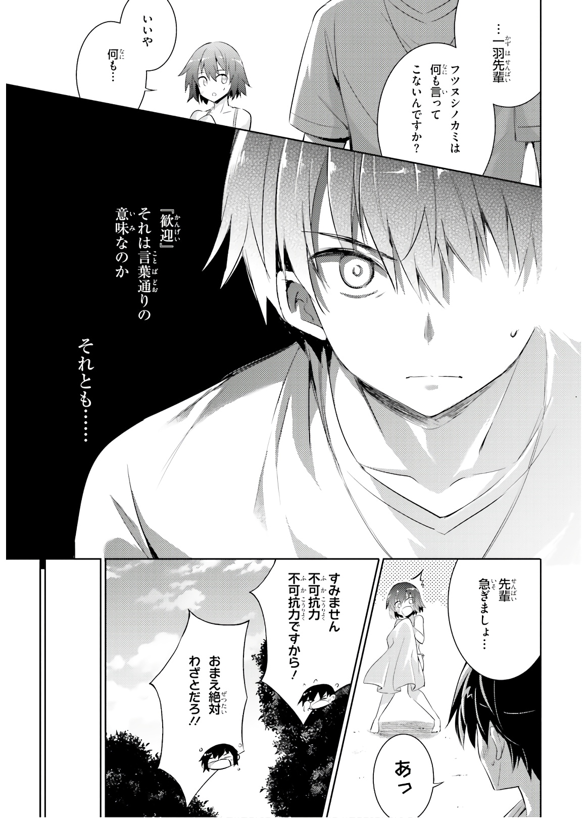 魔技科の剣士と召喚魔王 第70話 - Page 13