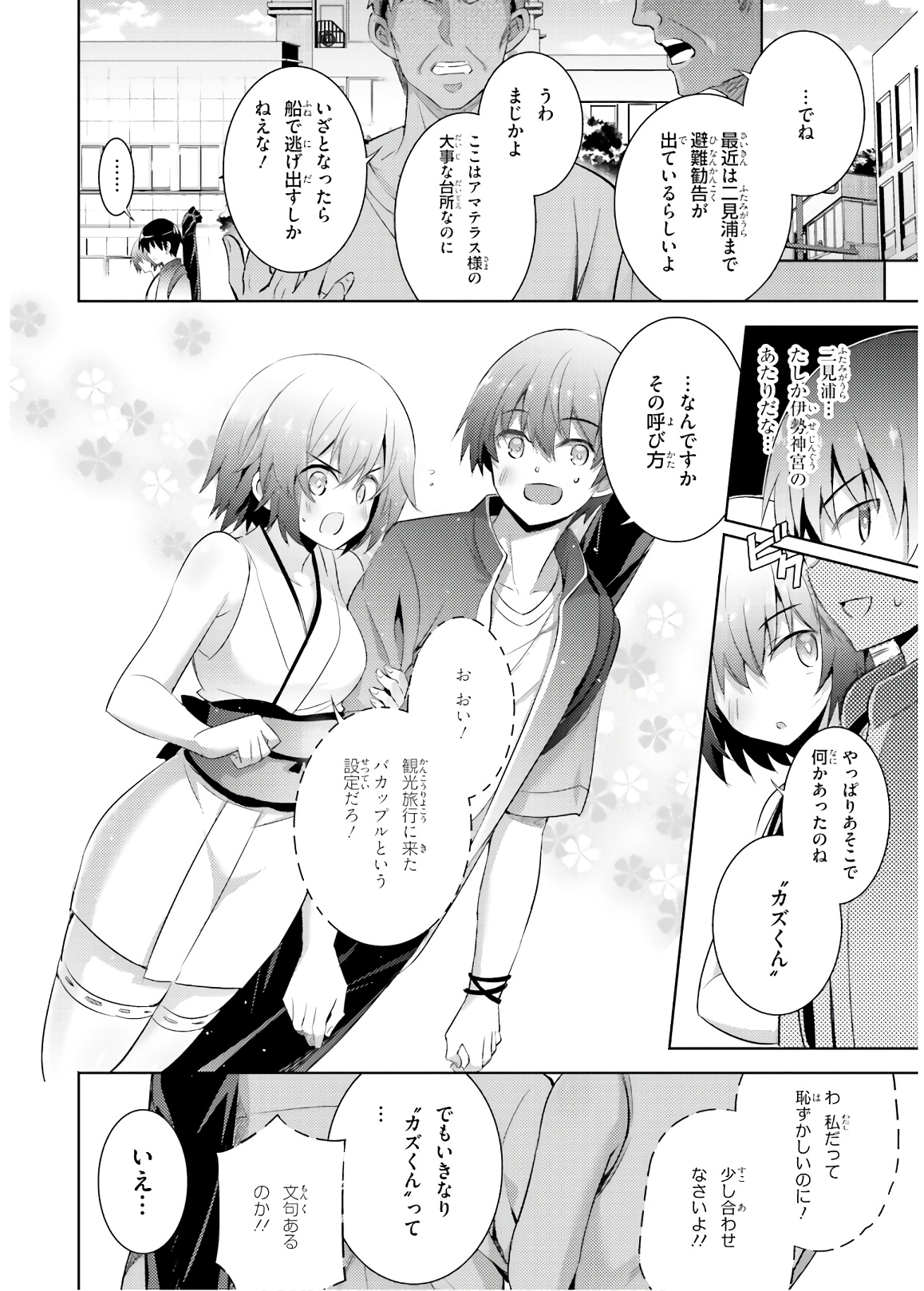 魔技科の剣士と召喚魔王 第70話 - Page 14