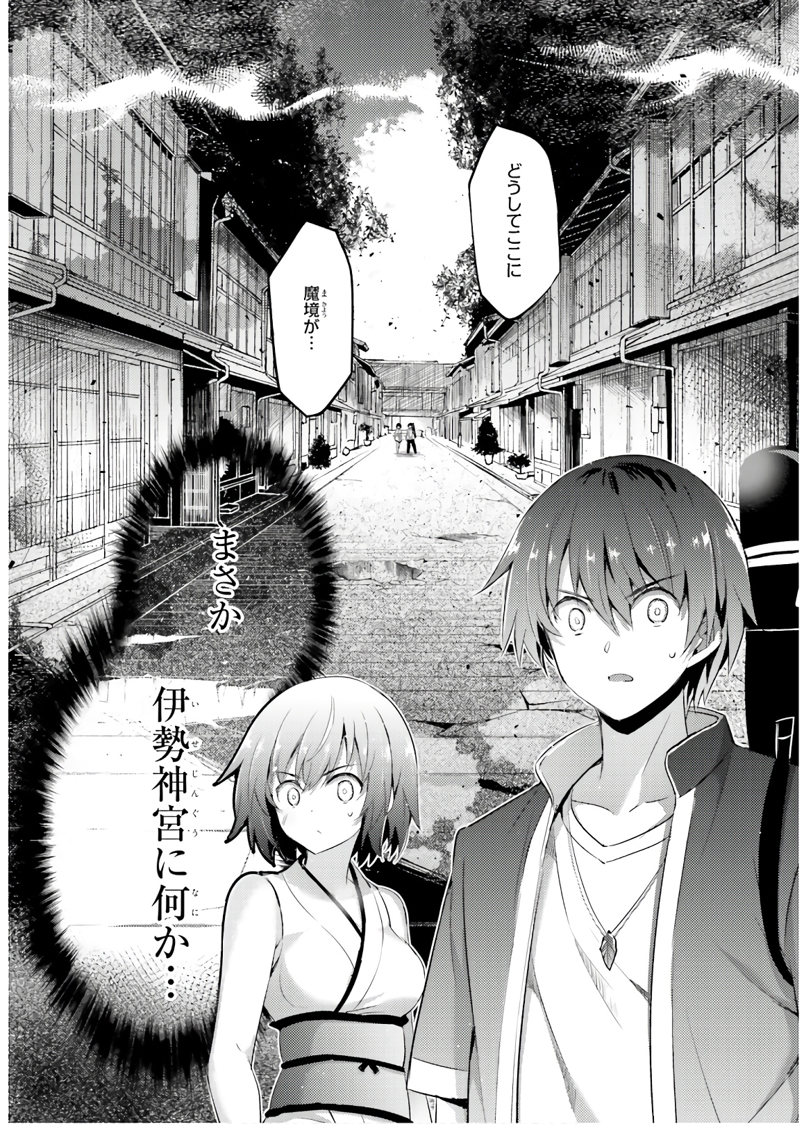 魔技科の剣士と召喚魔王 第70話 - Page 16