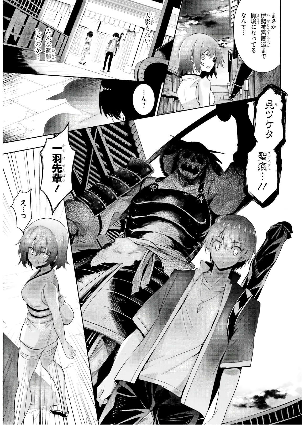 魔技科の剣士と召喚魔王 第71話 - Page 1