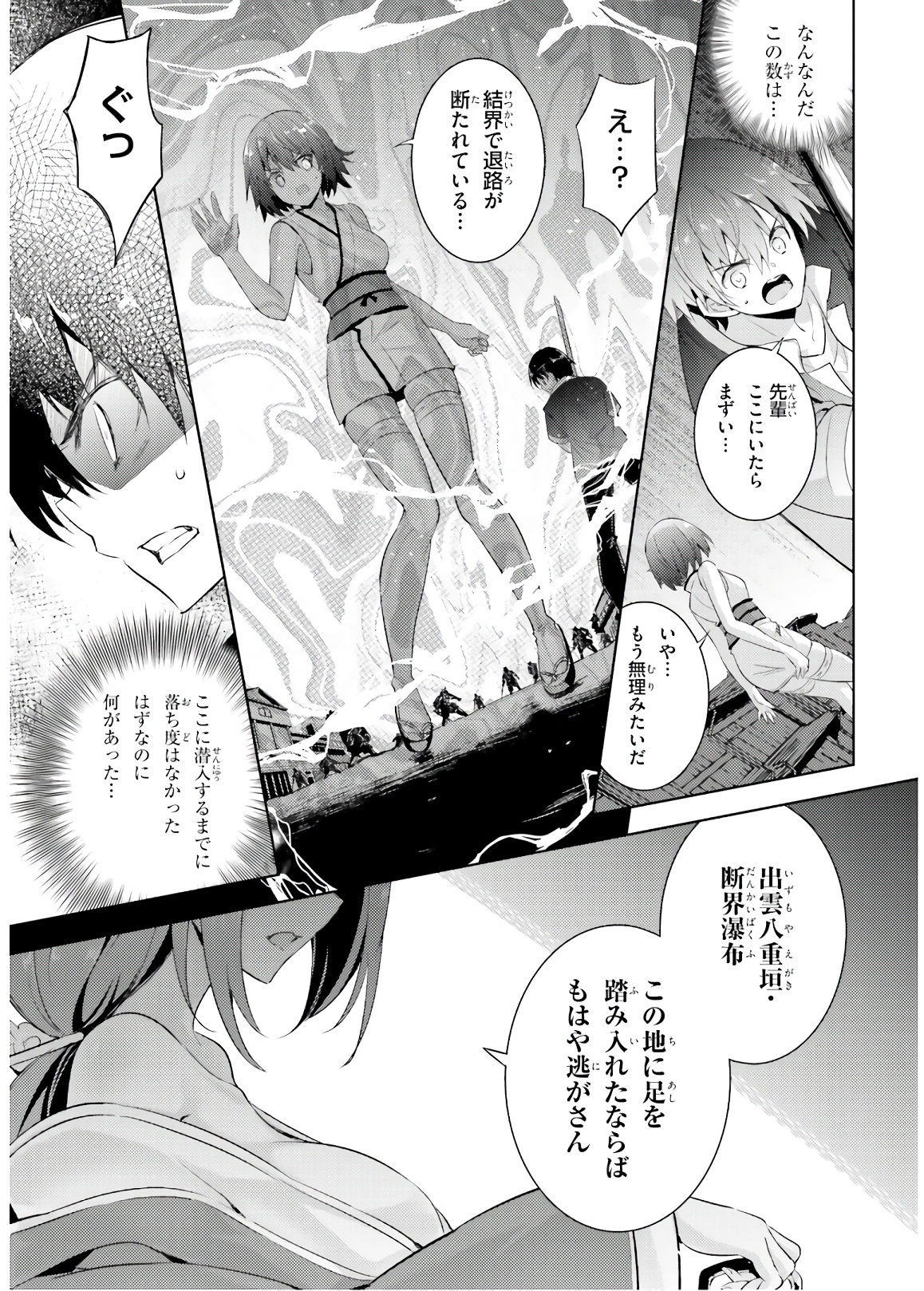 魔技科の剣士と召喚魔王 第71話 - Page 3