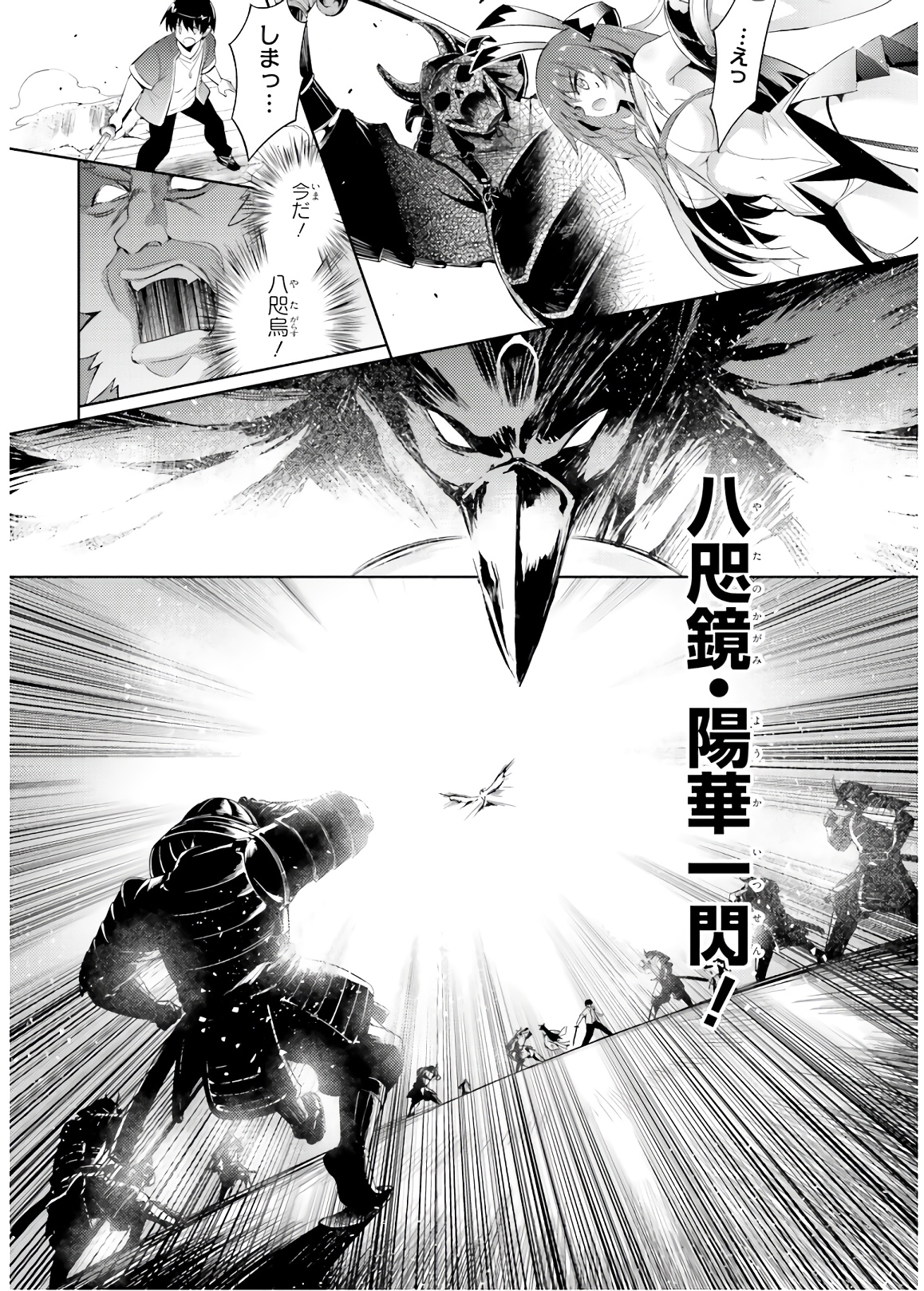 魔技科の剣士と召喚魔王 第71話 - Page 8