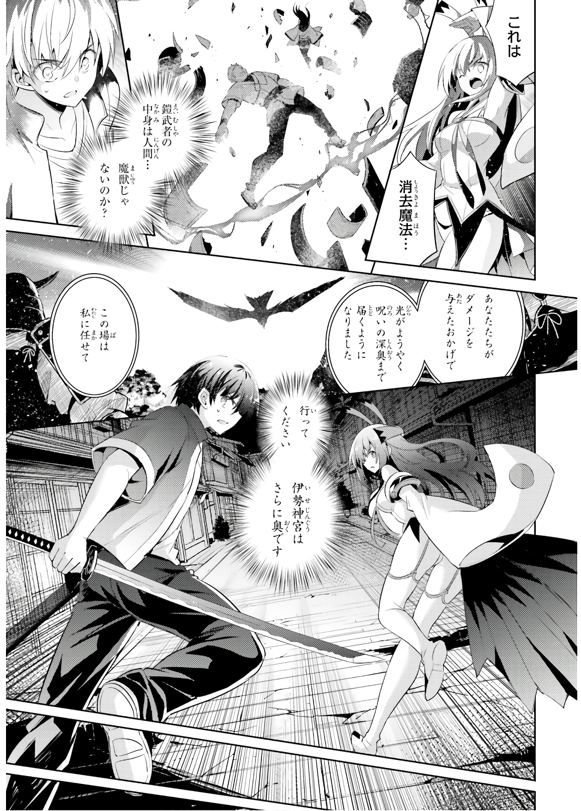 魔技科の剣士と召喚魔王 第71話 - Page 9