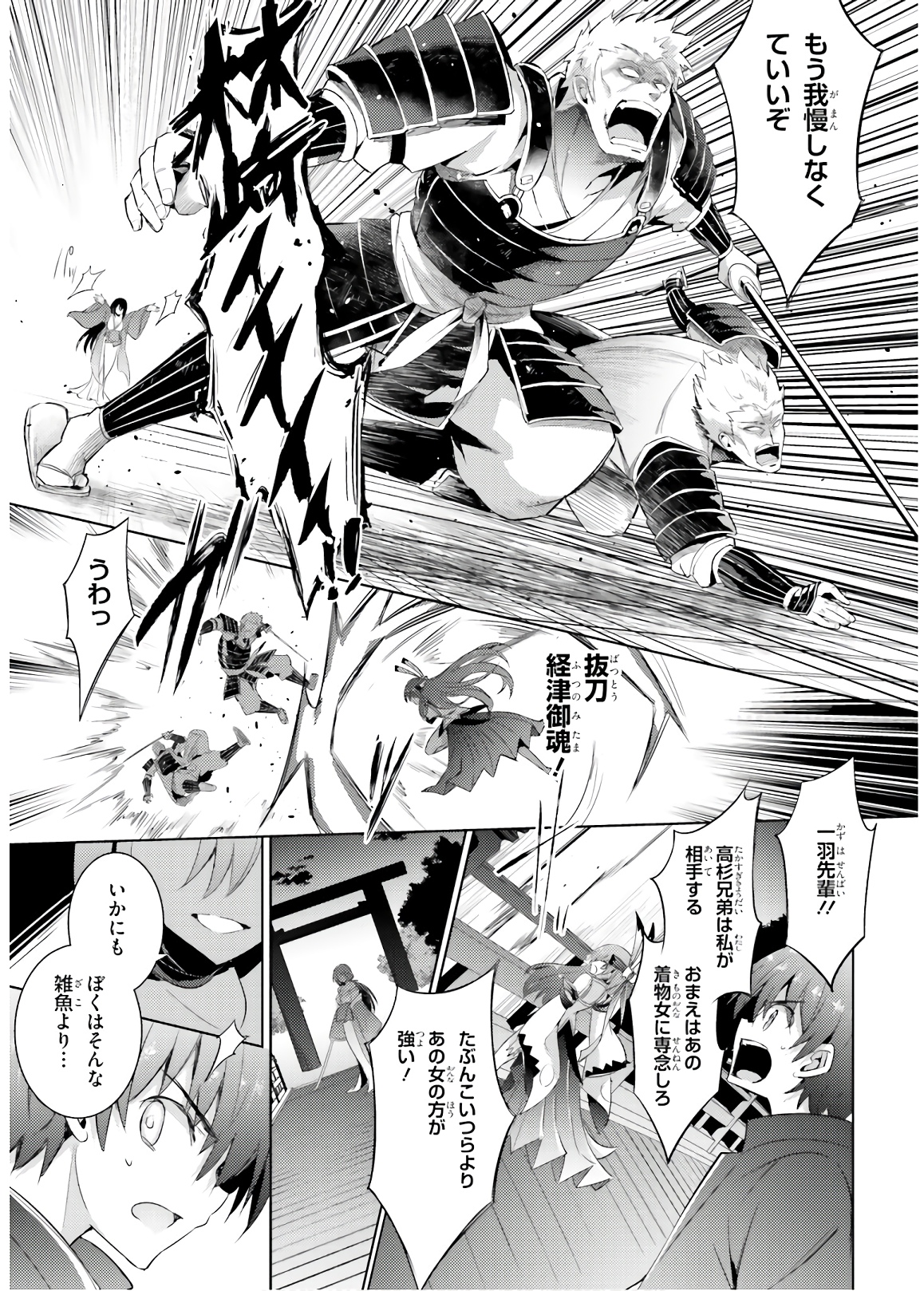 魔技科の剣士と召喚魔王 第71話 - Page 15