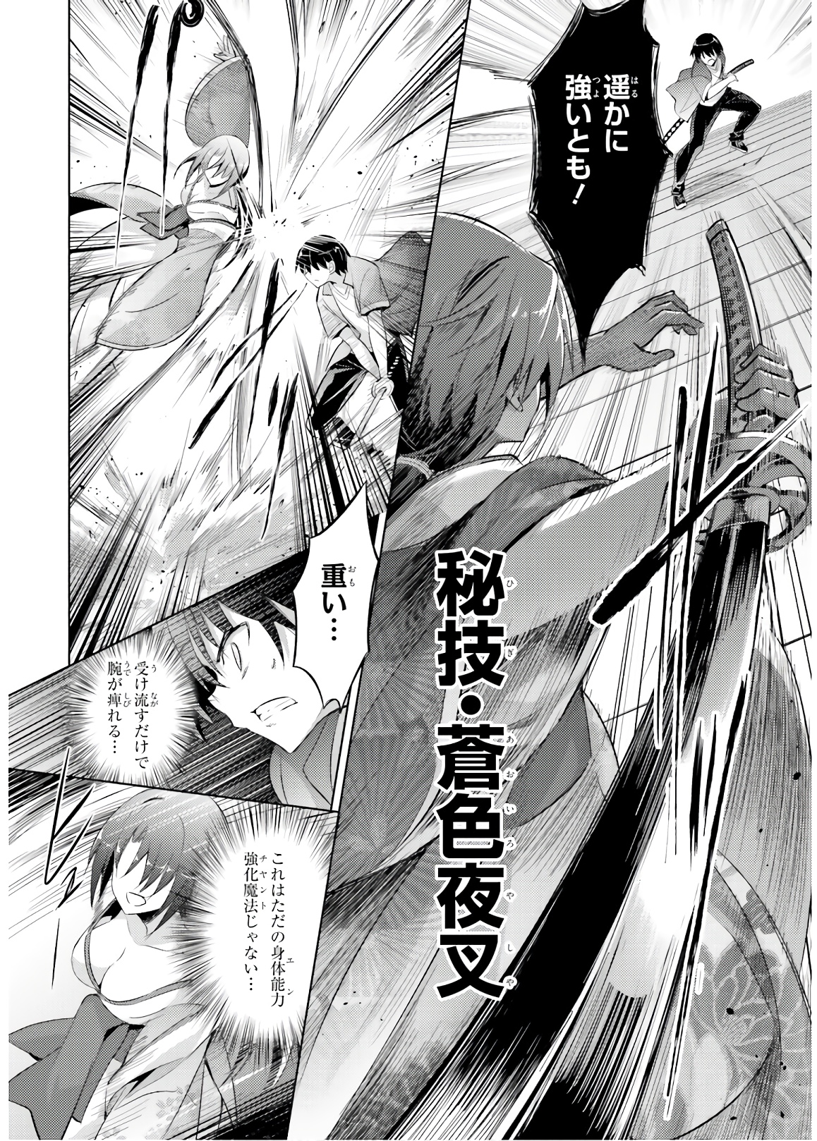 魔技科の剣士と召喚魔王 第71話 - Page 16