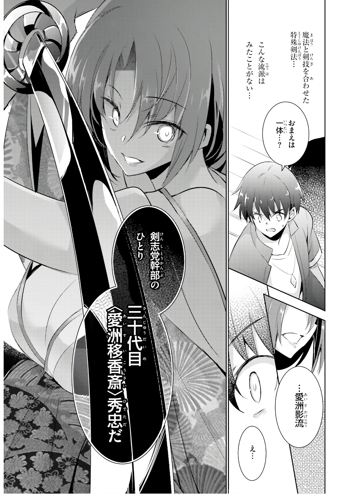 魔技科の剣士と召喚魔王 第71話 - Page 19