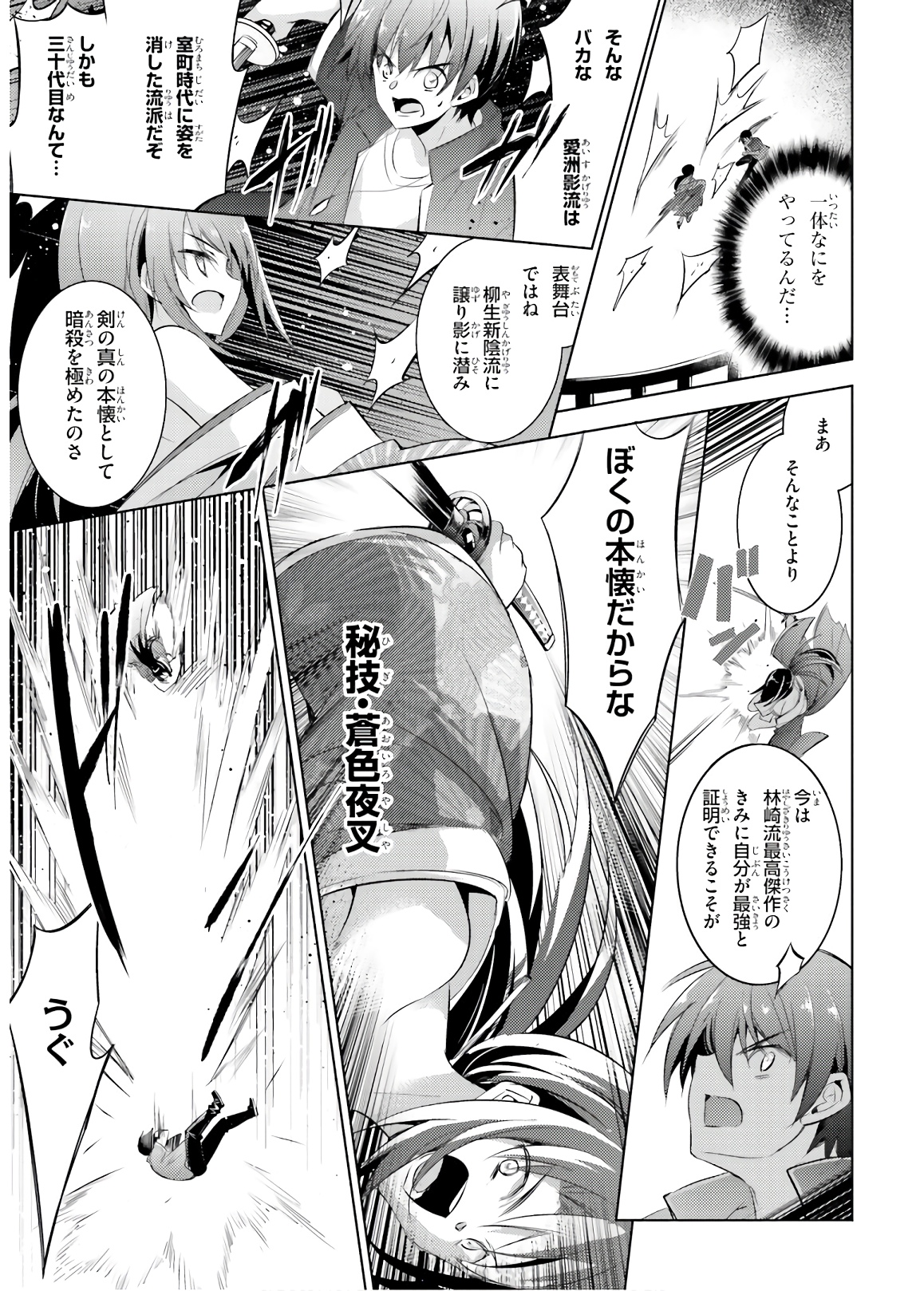 魔技科の剣士と召喚魔王 第71話 - Page 21