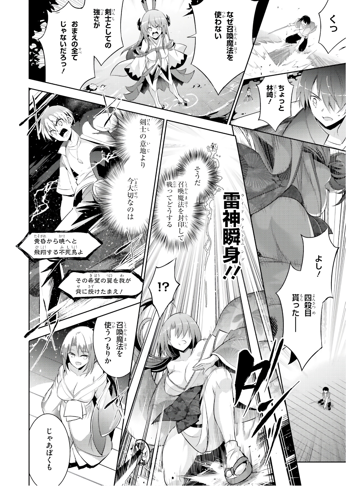 魔技科の剣士と召喚魔王 第71話 - Page 22