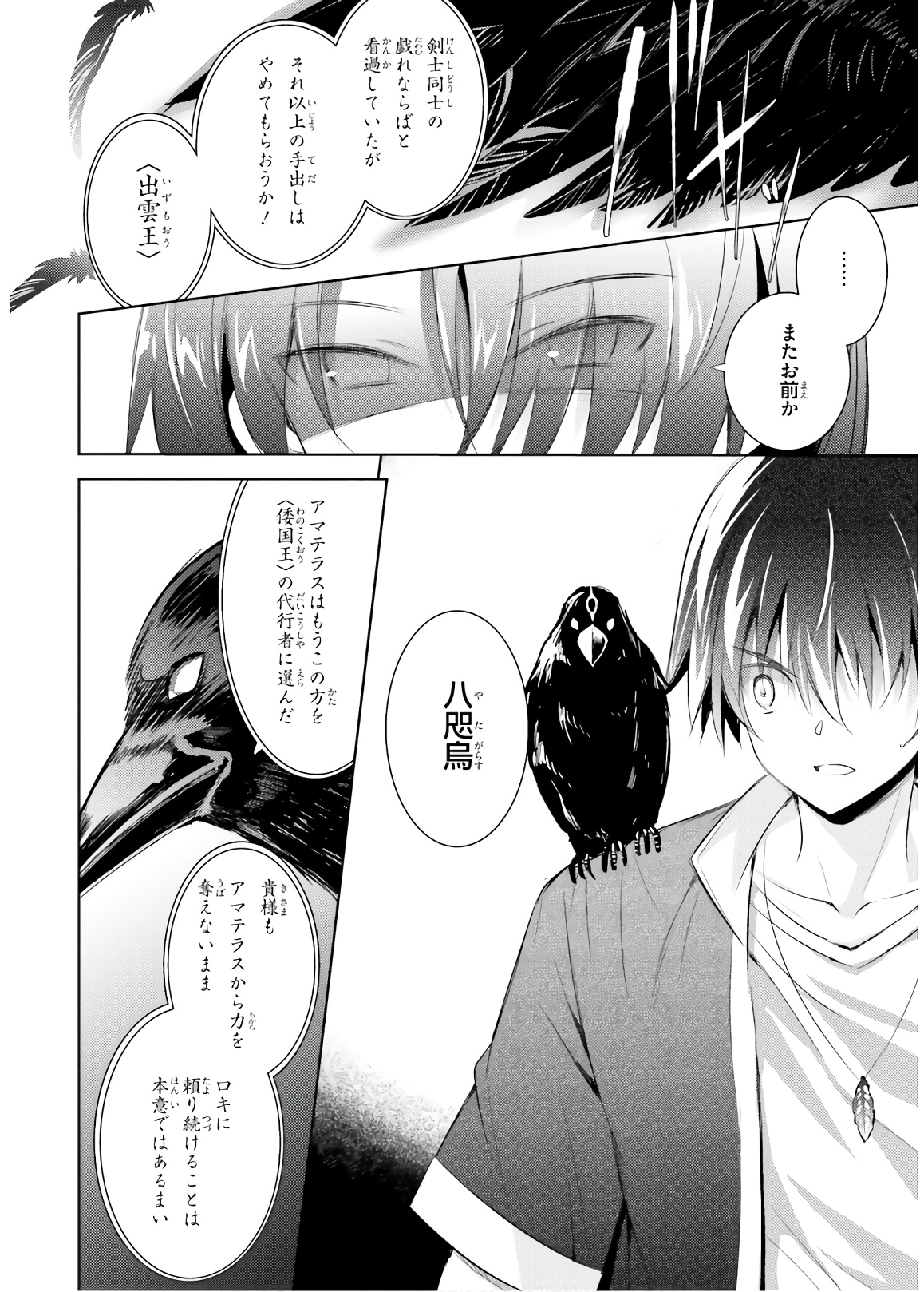 魔技科の剣士と召喚魔王 第71話 - Page 24