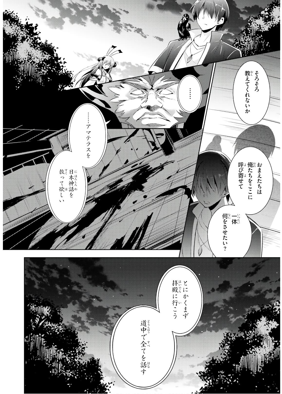 魔技科の剣士と召喚魔王 第71話 - Page 26