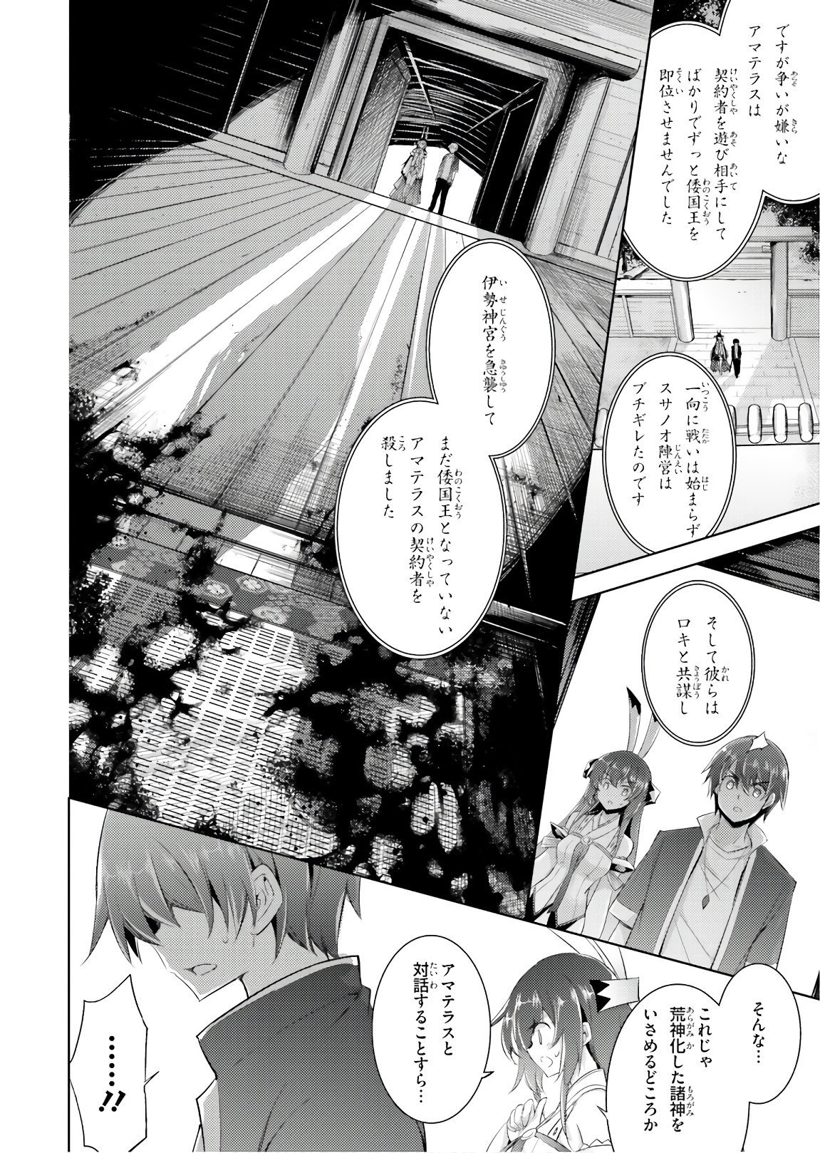 魔技科の剣士と召喚魔王 第72話 - Page 2