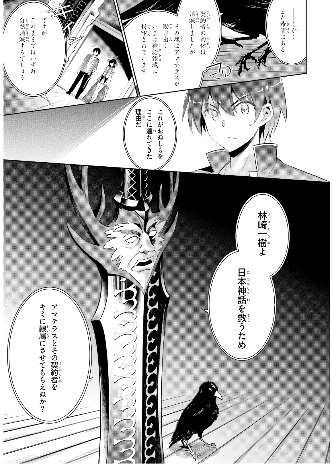 魔技科の剣士と召喚魔王 第72話 - Page 3