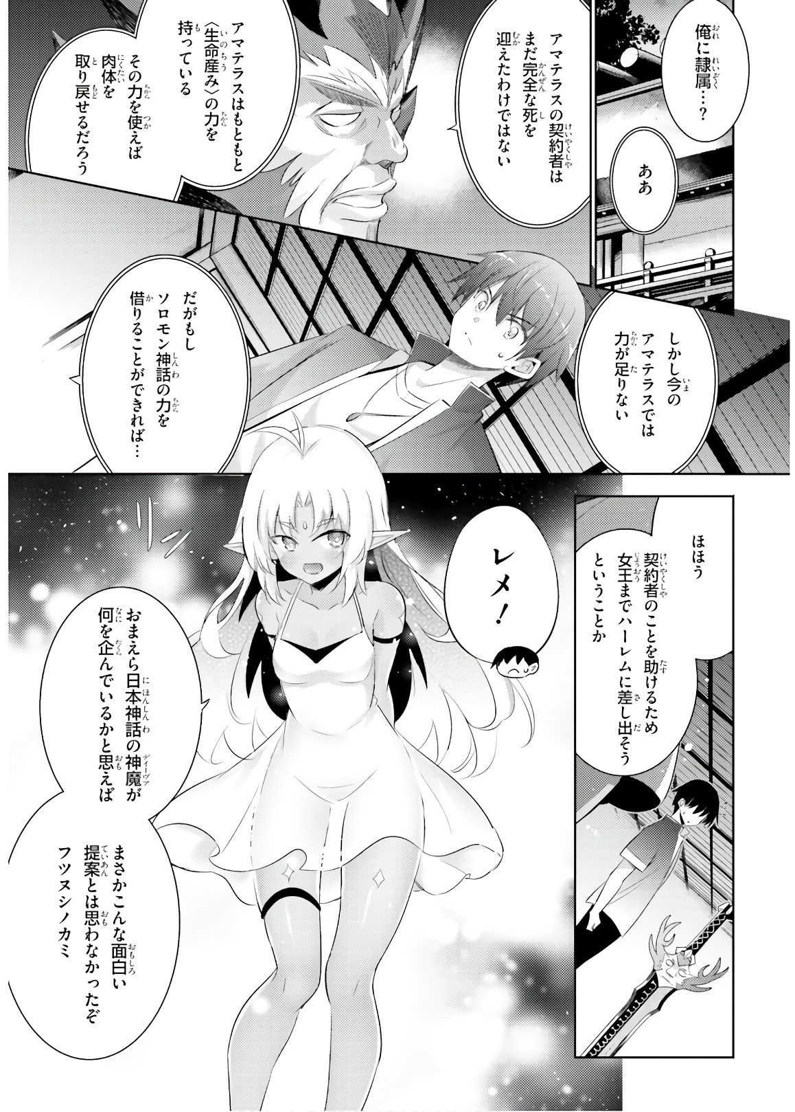 魔技科の剣士と召喚魔王 第72話 - Page 5