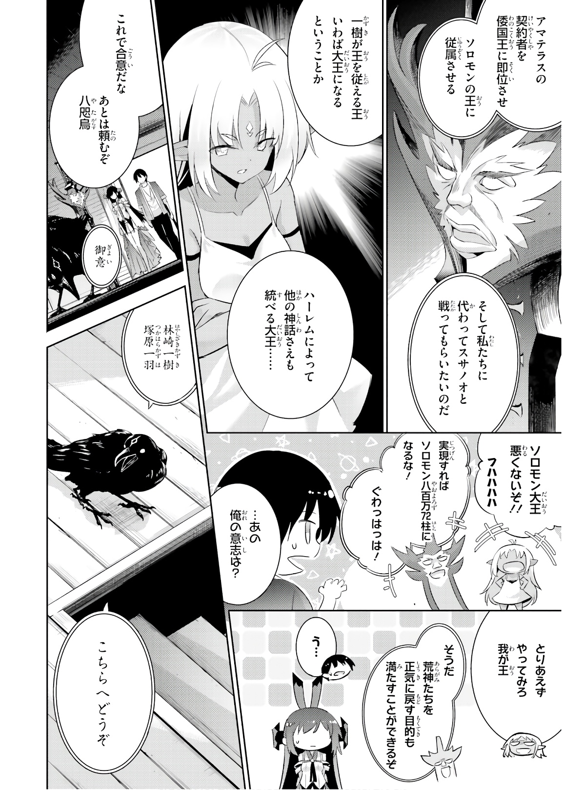 魔技科の剣士と召喚魔王 第72話 - Page 6