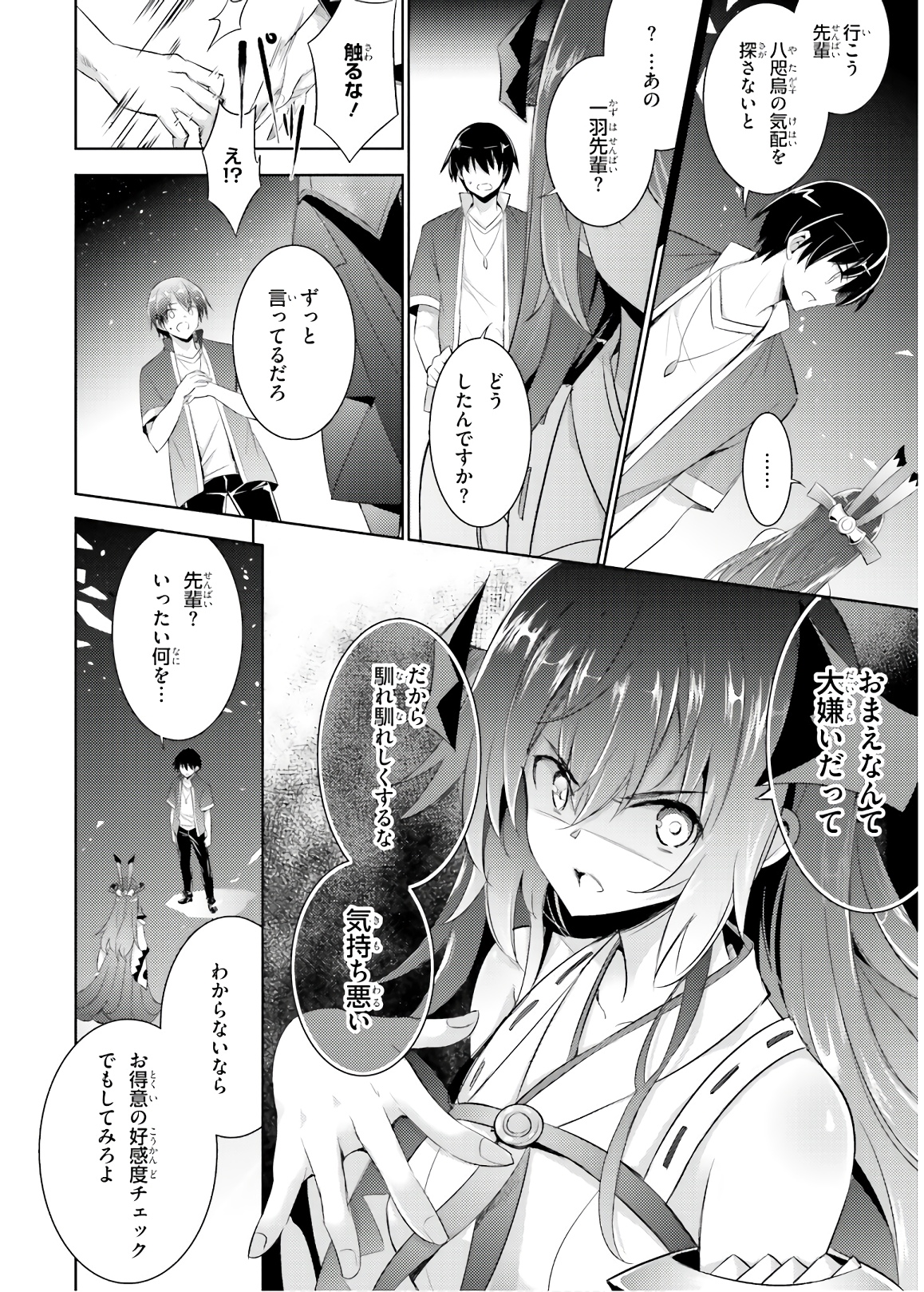 魔技科の剣士と召喚魔王 第72話 - Page 8