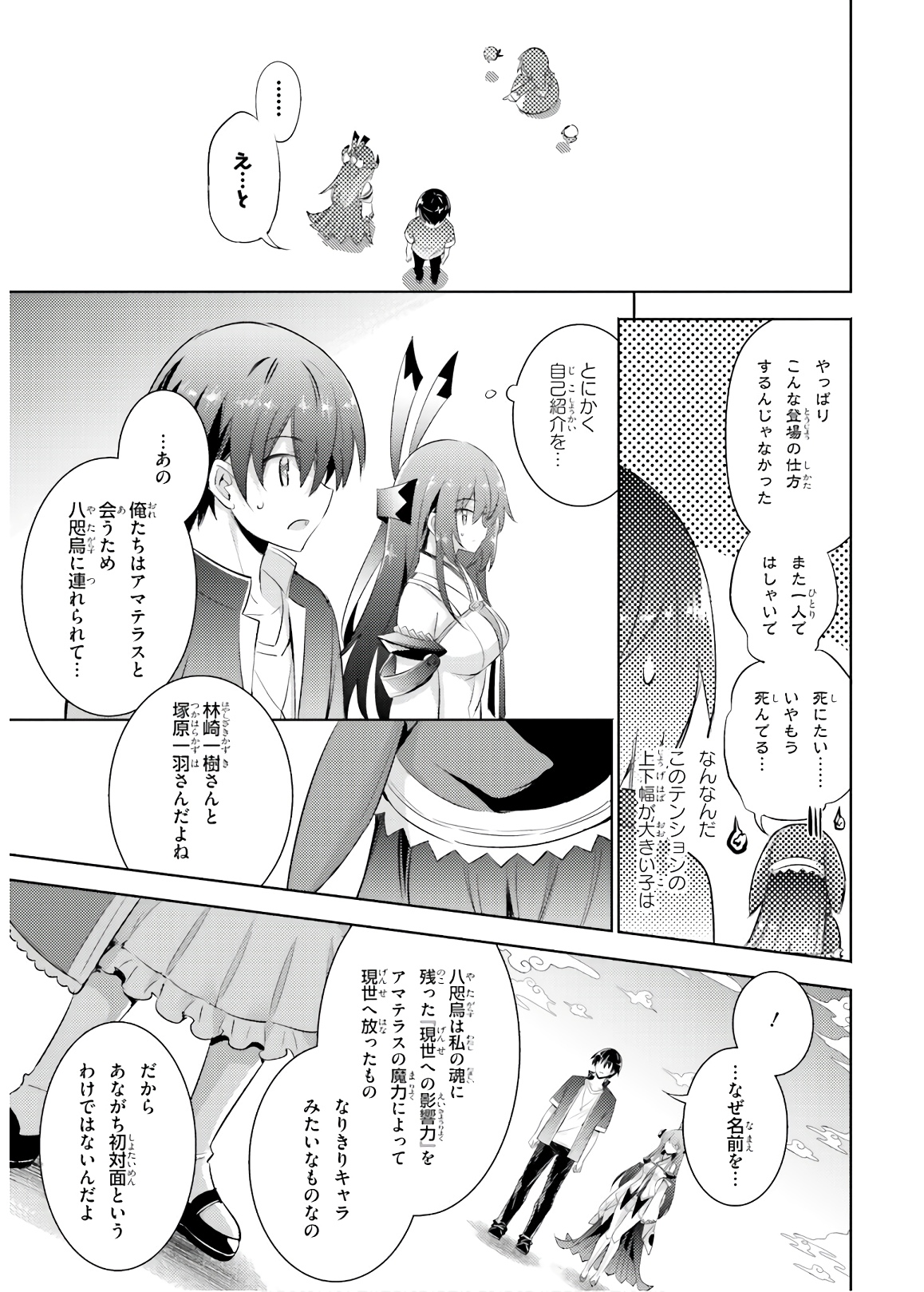 魔技科の剣士と召喚魔王 第72話 - Page 15